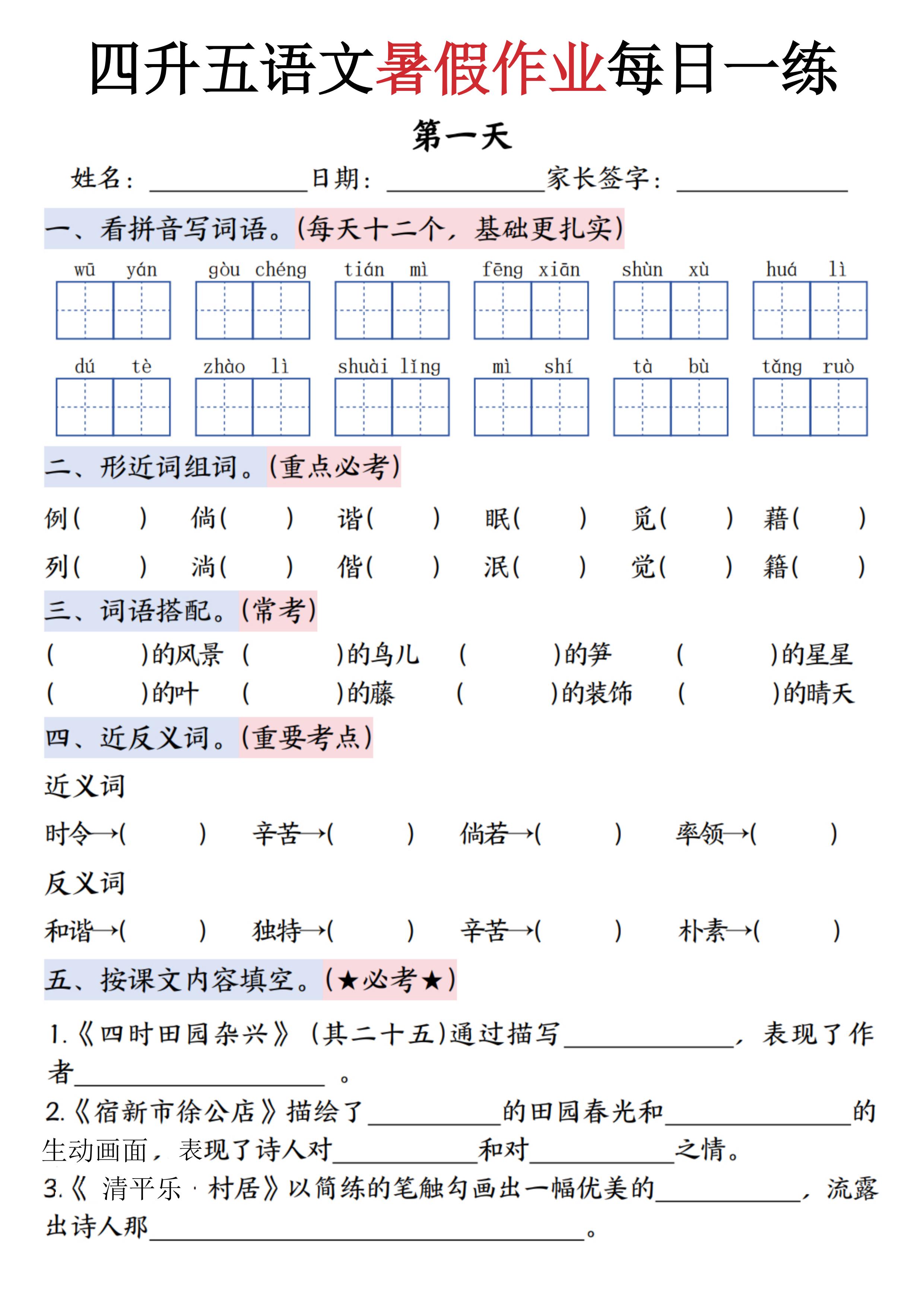 25四升五年级下册语文暑假作业每日一练含答案_01.jpg