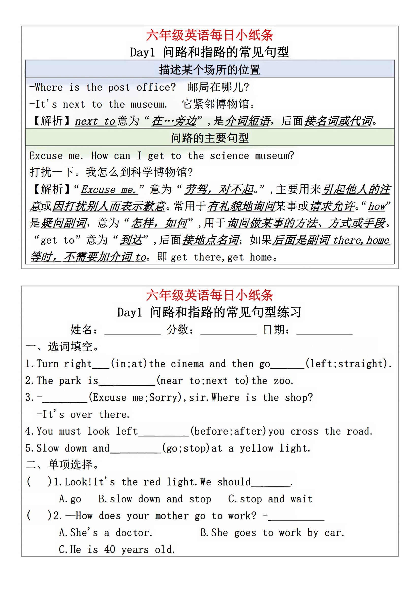 六年级英语上册每日语法小纸条（人教PEP）_01.jpg