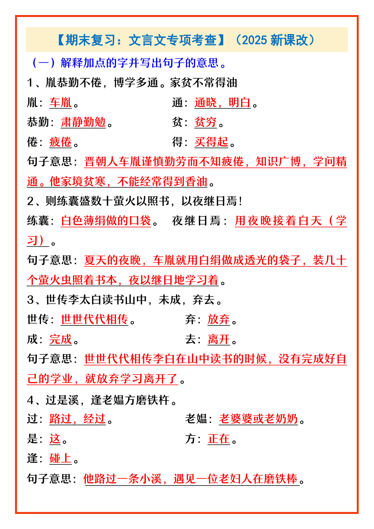 2025春新版四年级下册语文 【期末复习：文言文专项考查】