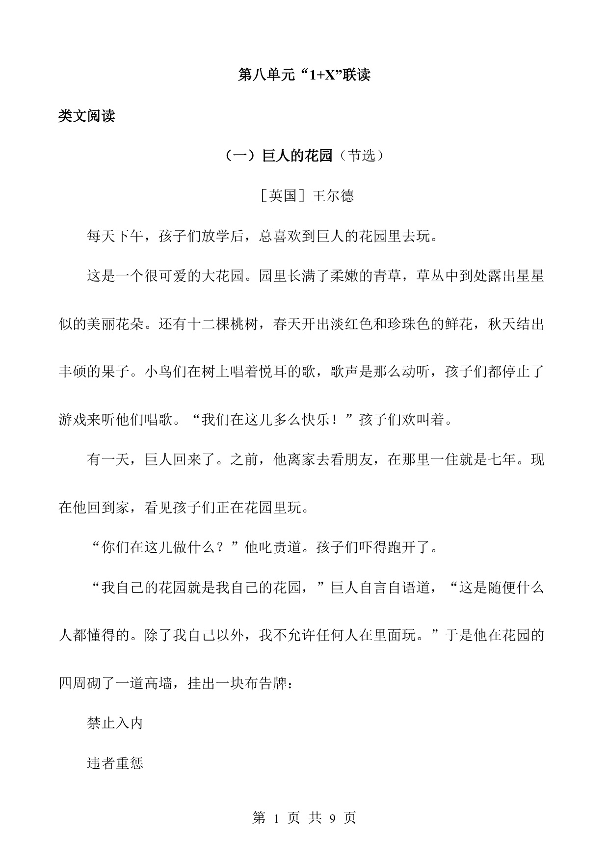第八单元“1+X”联读