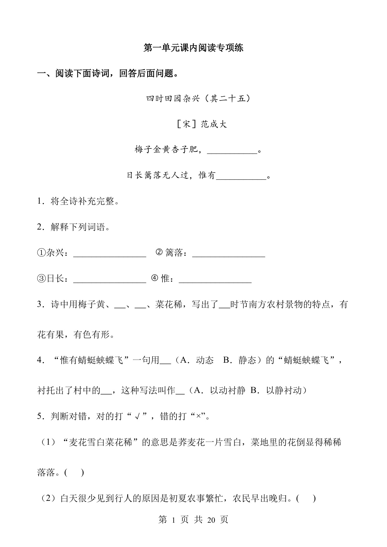 第一单元课内阅读专项练