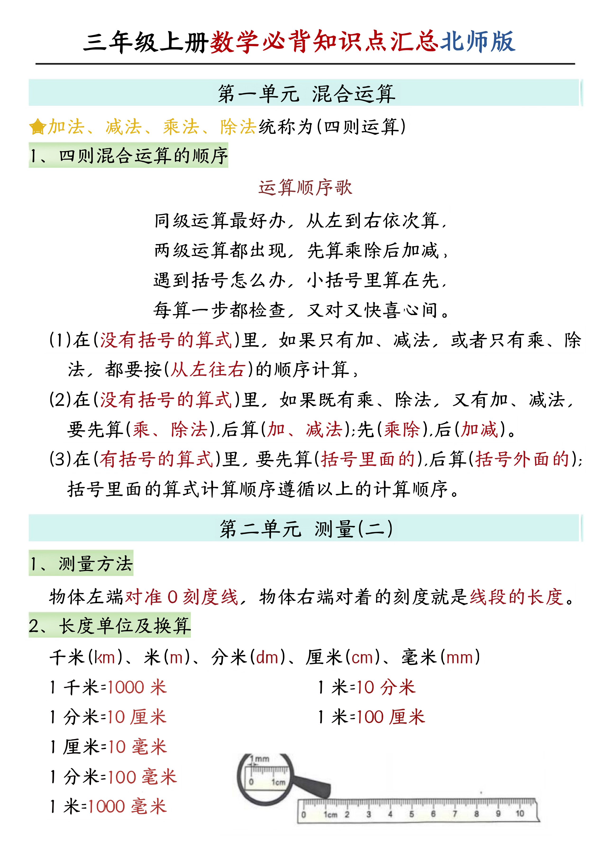 三年级（上）数学知识点汇总《北师版》8