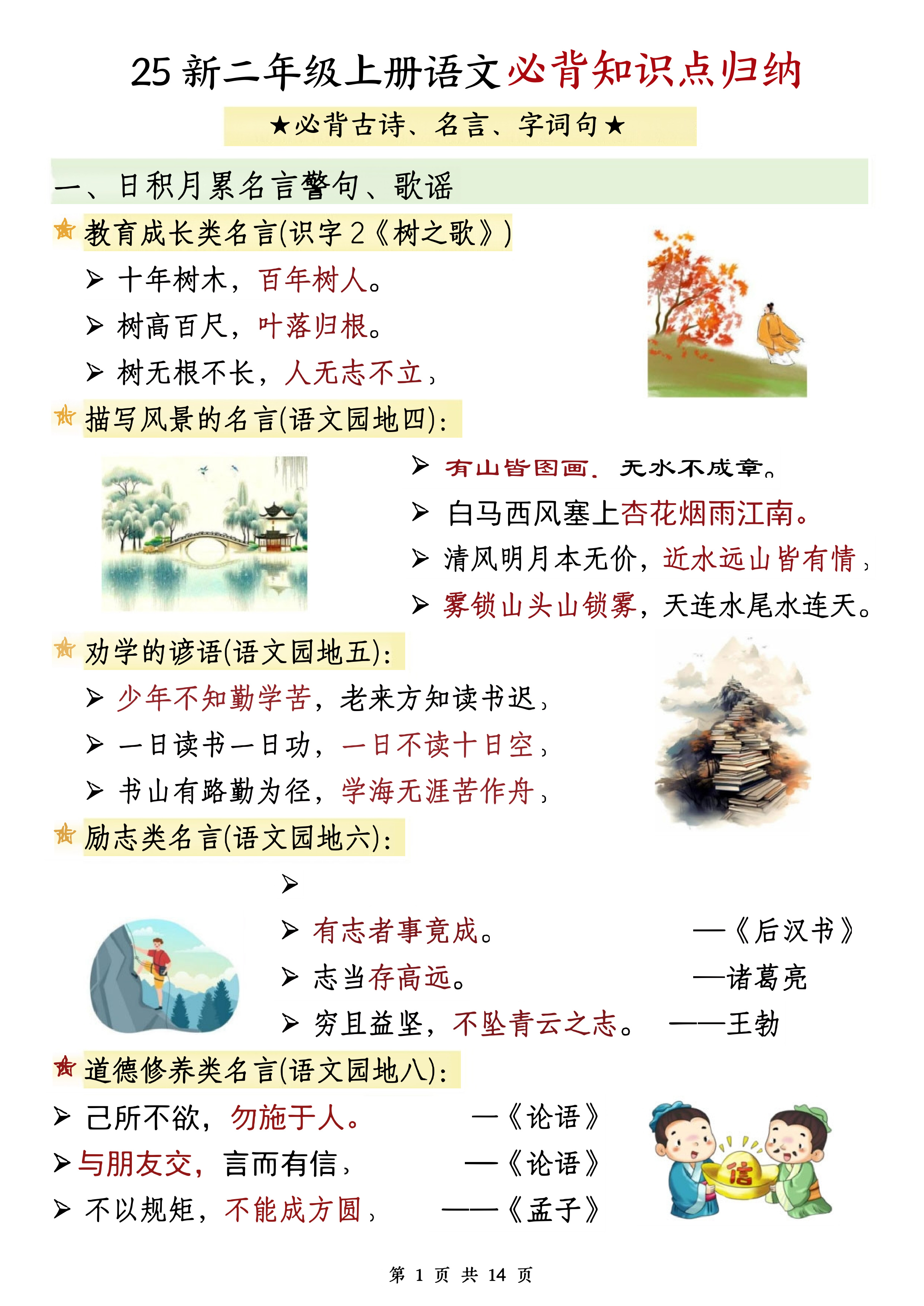 二年级（上）语文必背知识点归纳