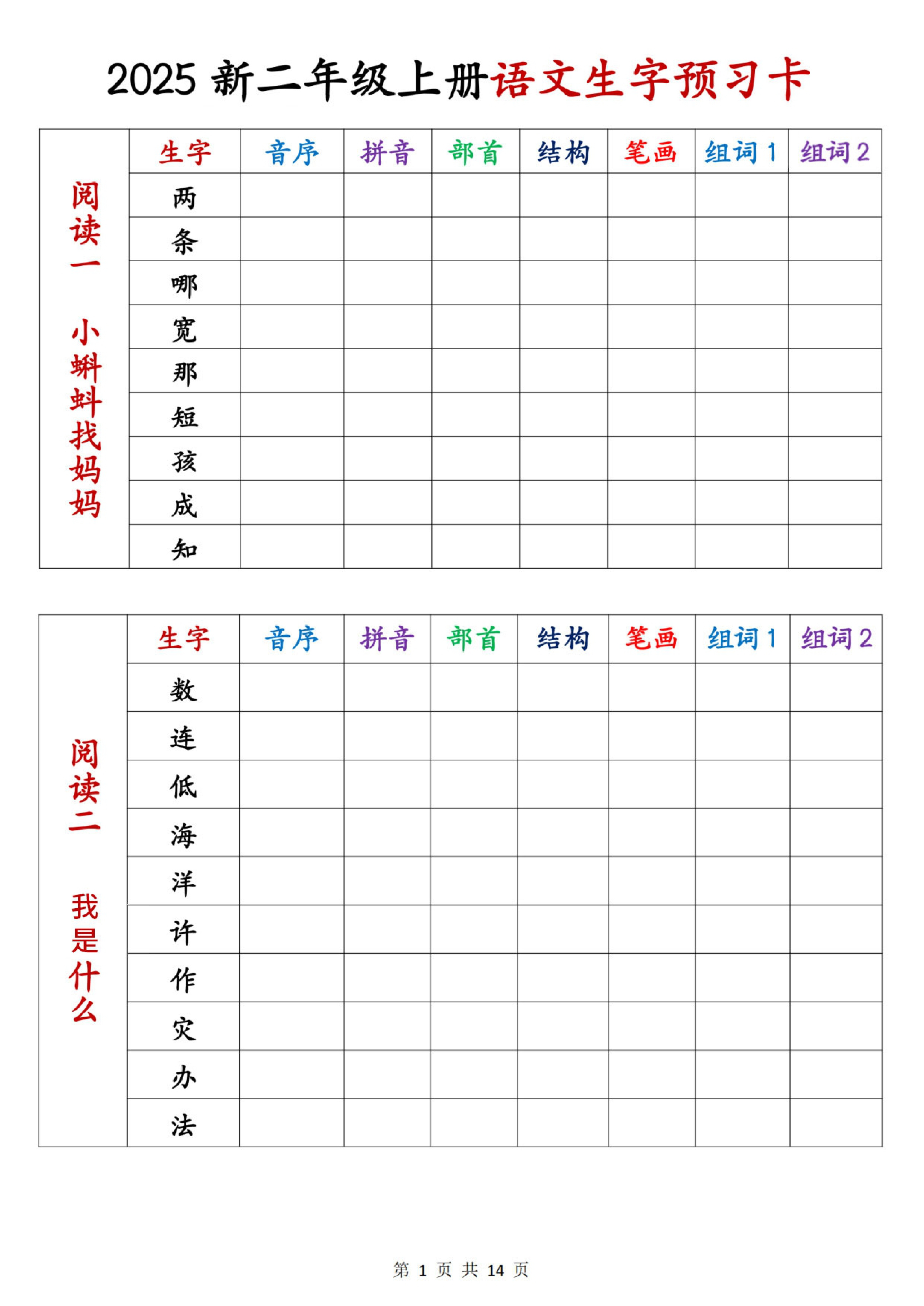 二年级（上）语文生字预习卡