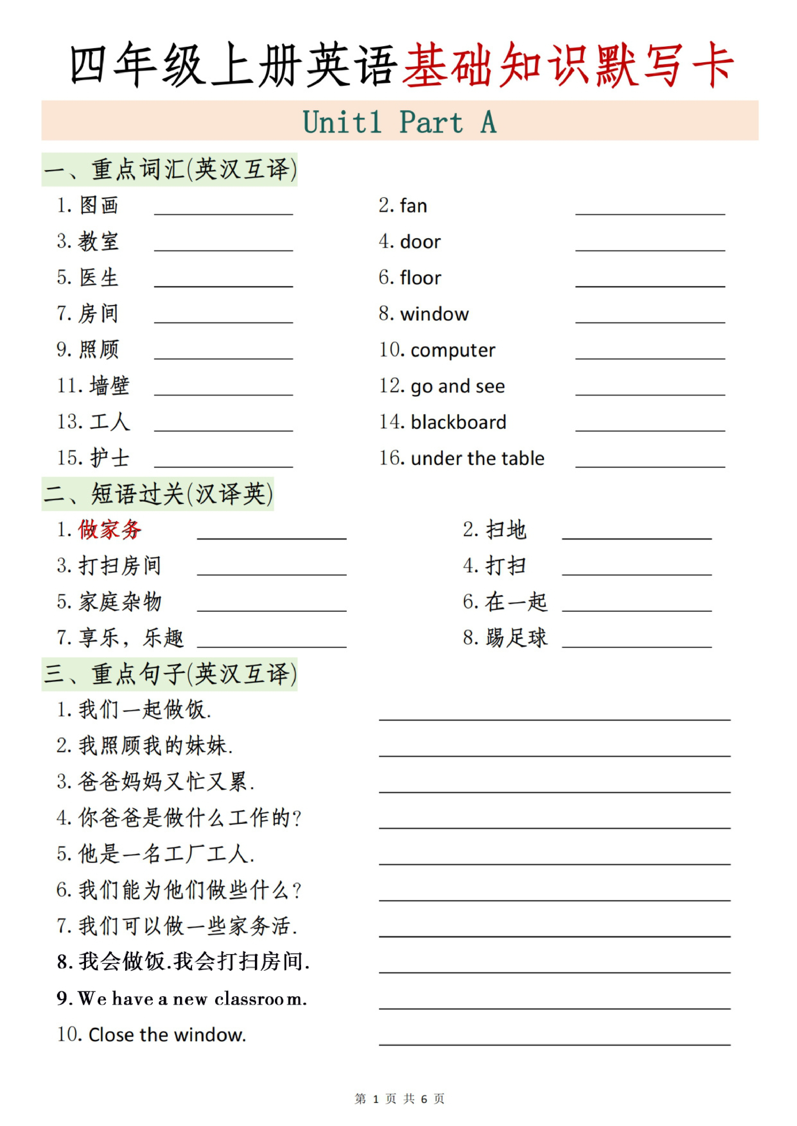 四年级（上）英语基础知识默写卡《PEP版》（前4页）