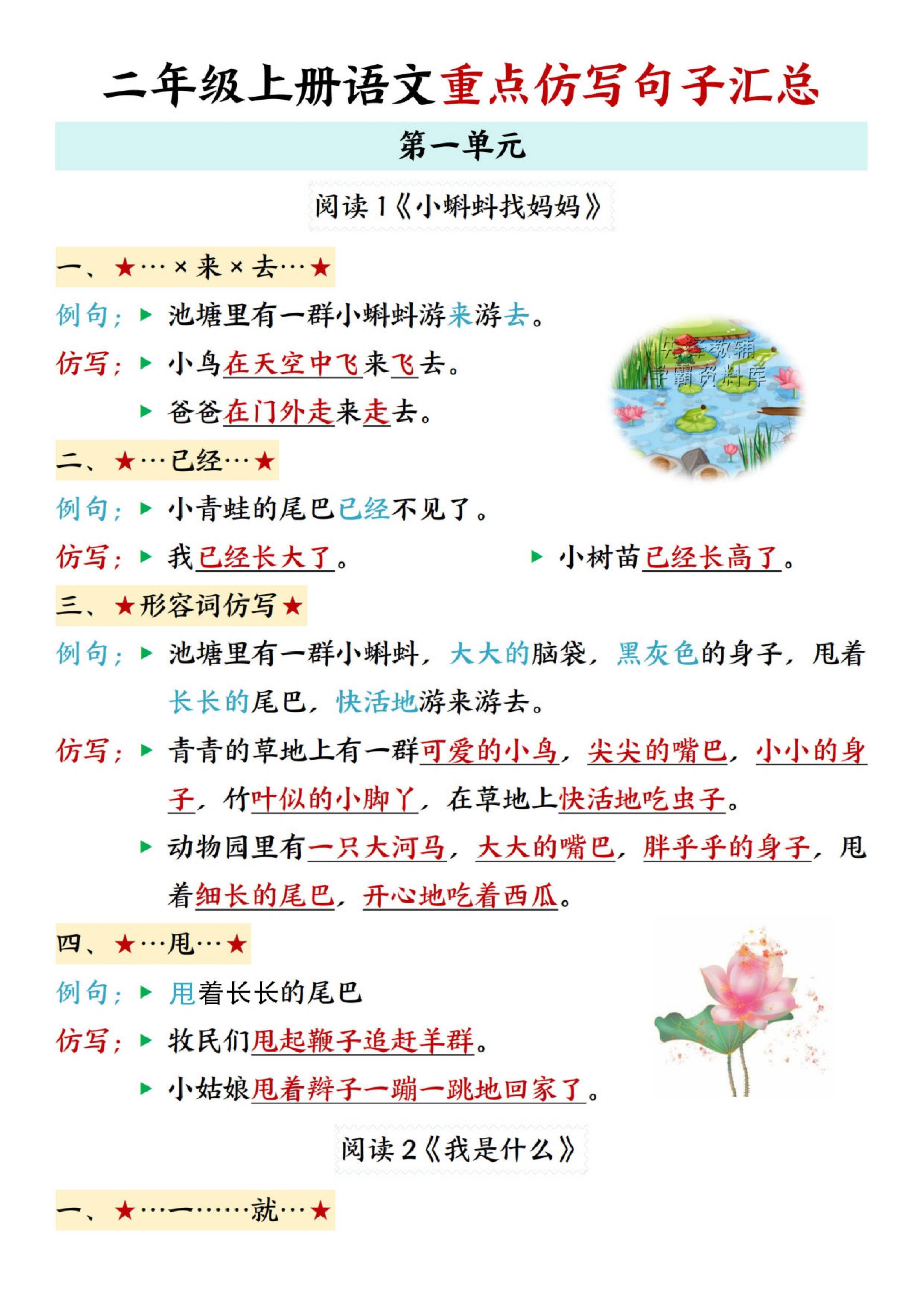二年级（上）语文重点仿写句子汇总-4