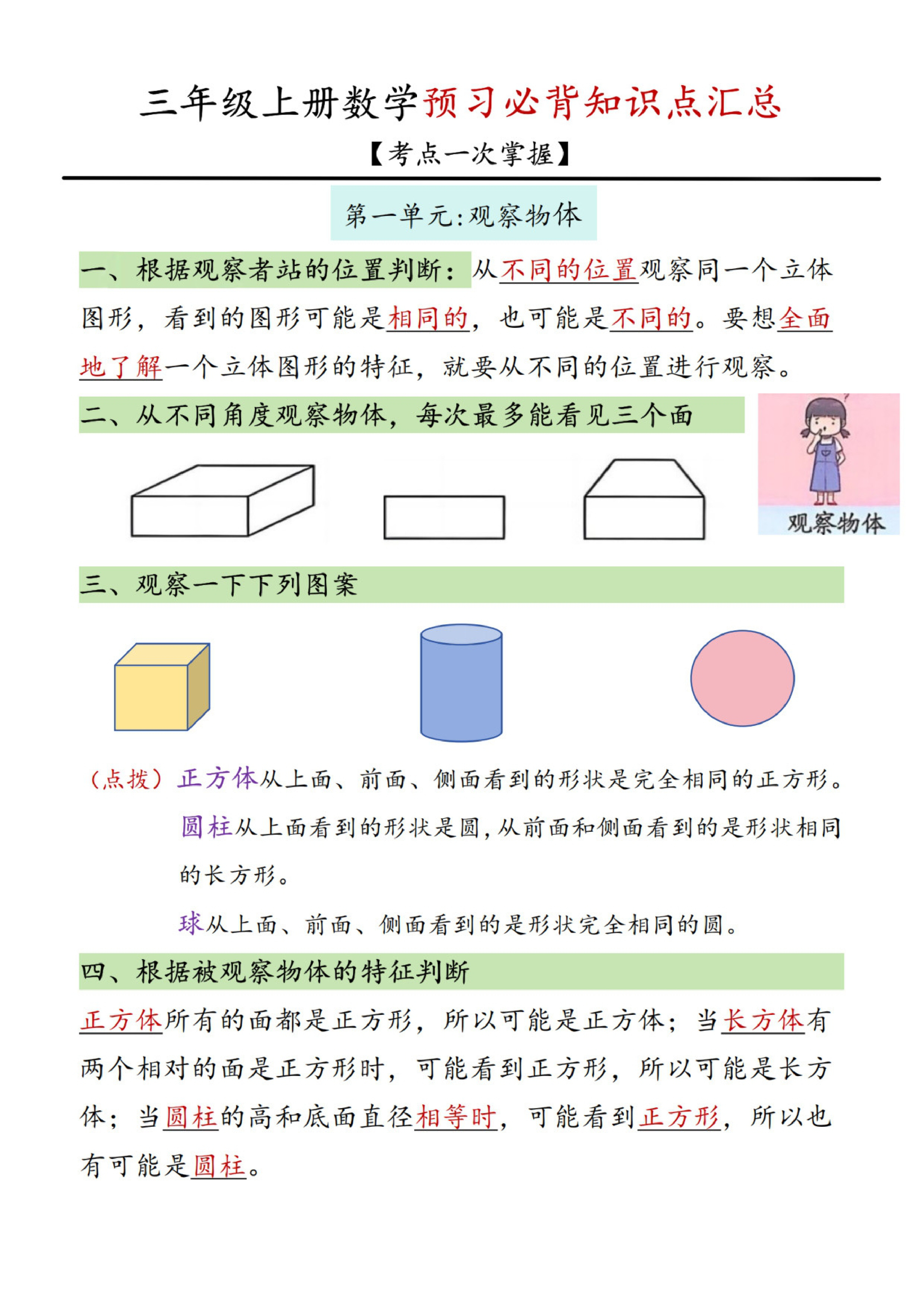三年级（上）数学知识点汇总《人教版》