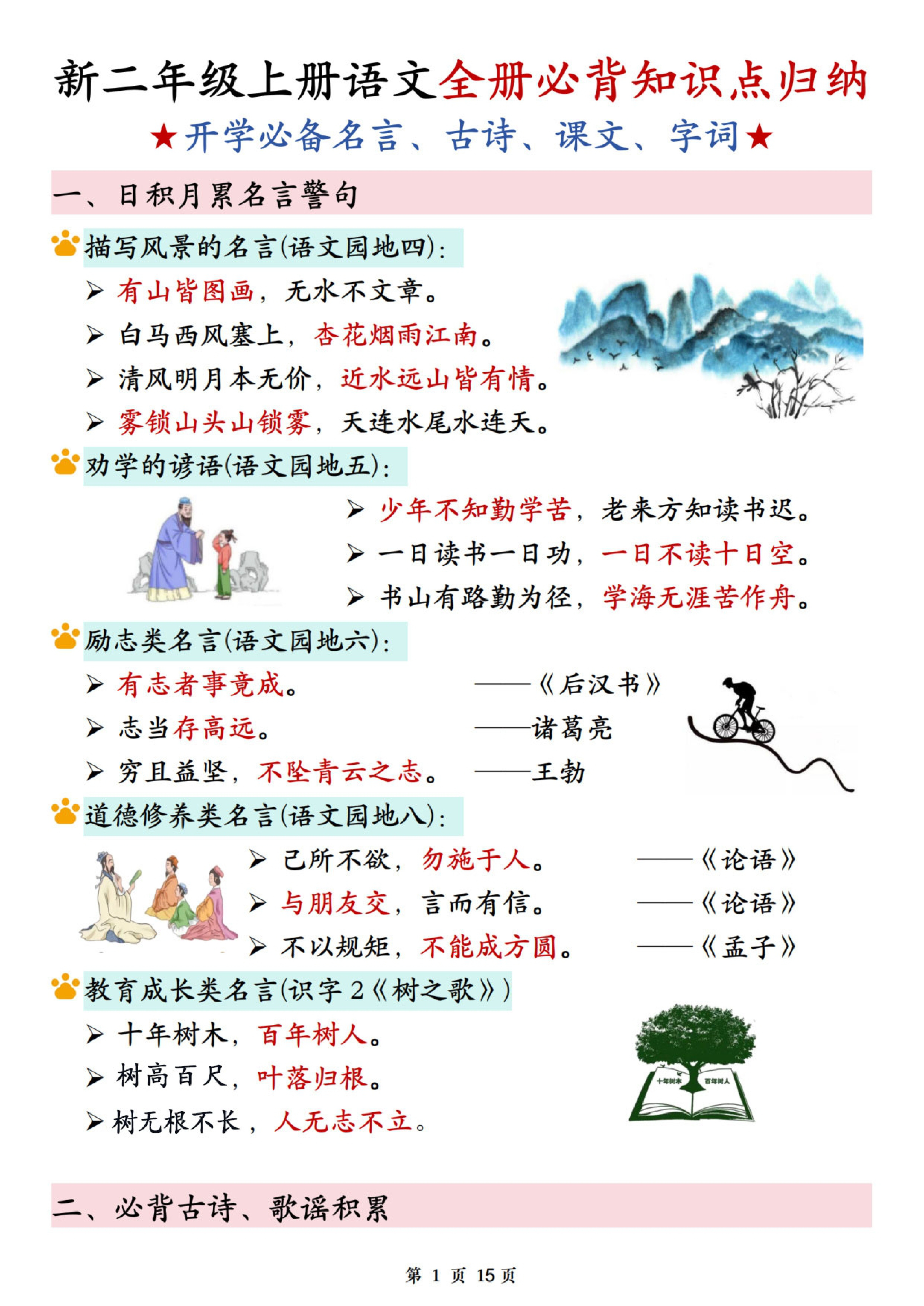 二年级（上）语文全册必背知识点归纳-前5页