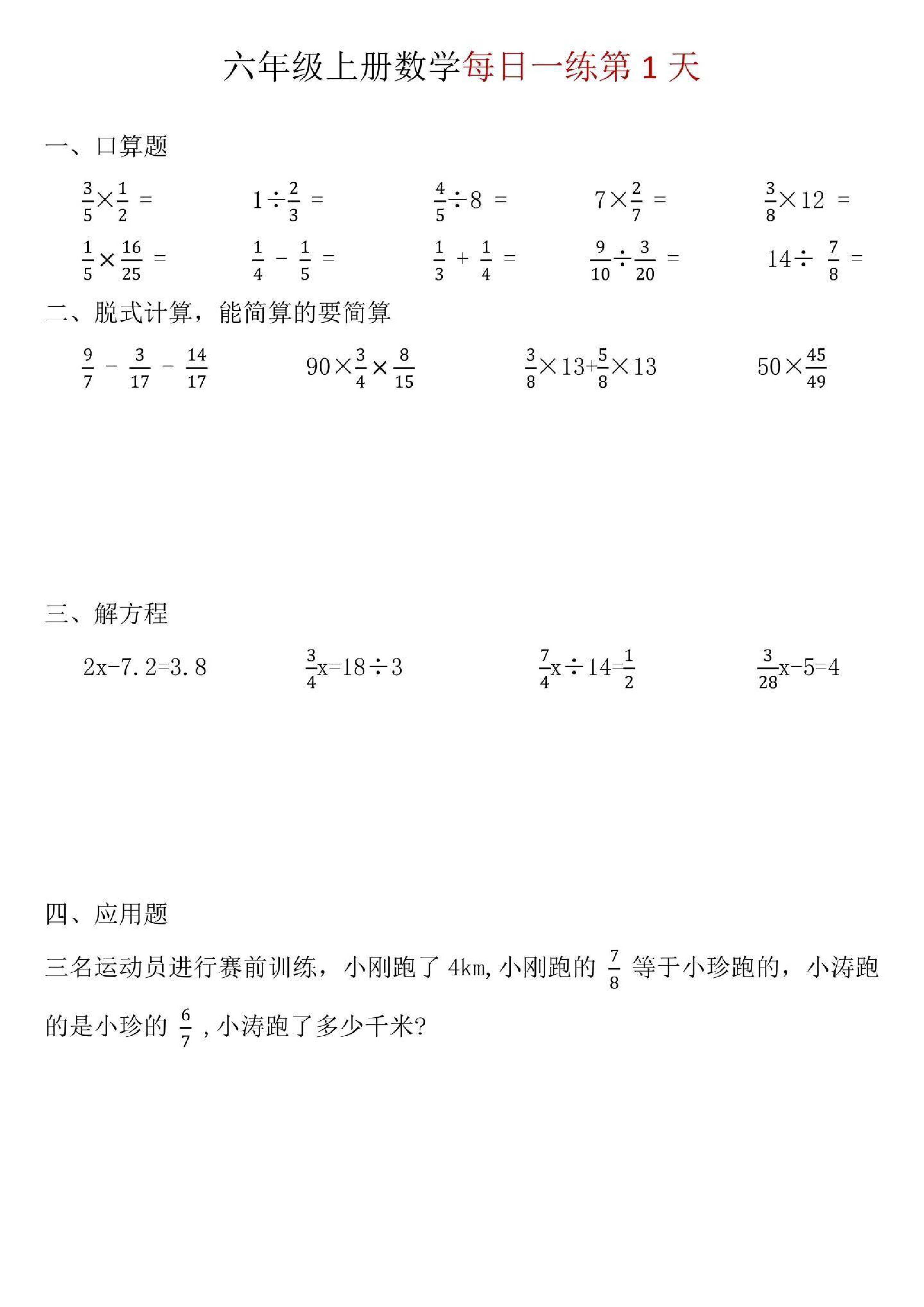六年级上册数学国庆假期作业