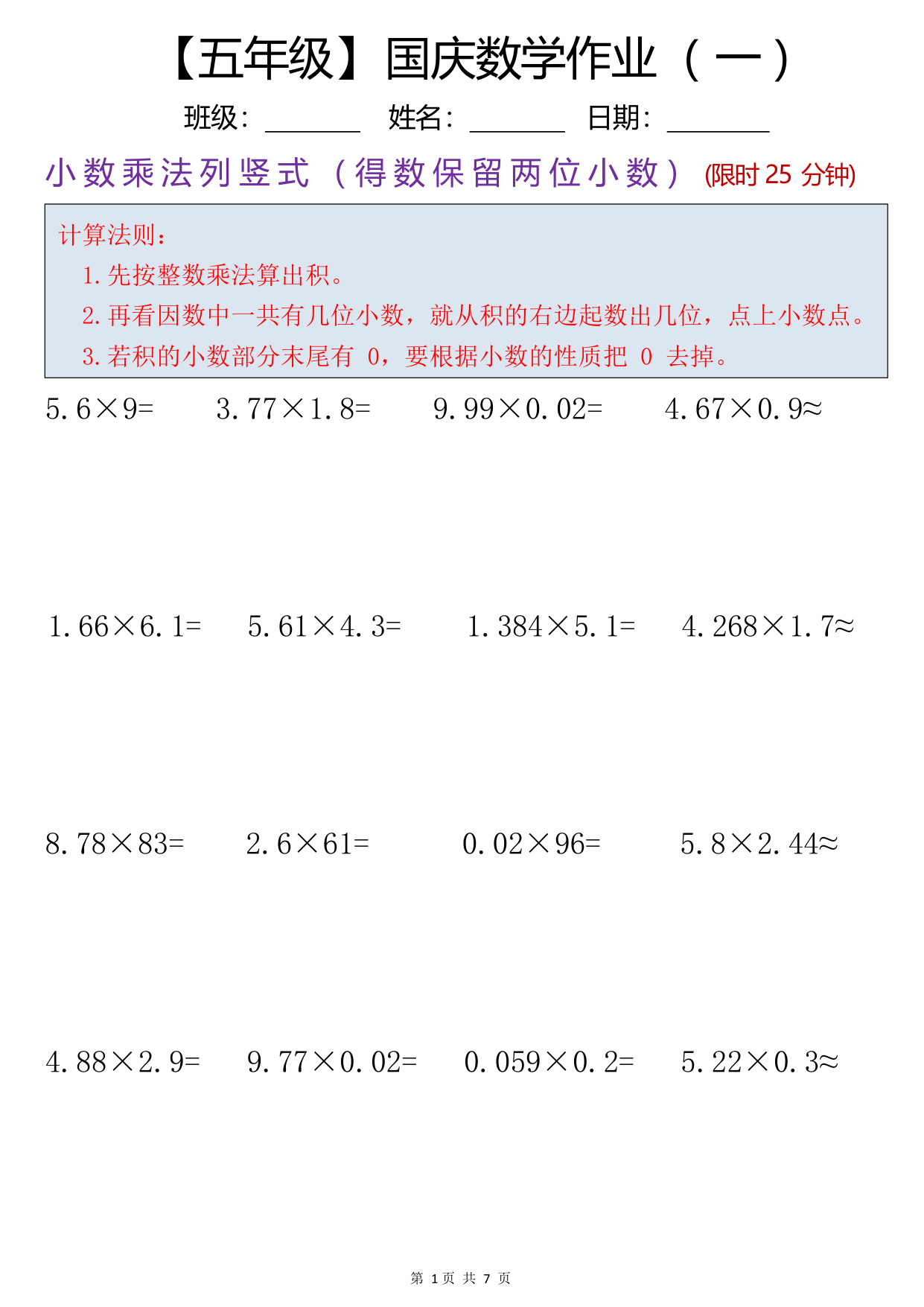 五年级上册数学国庆假期作业