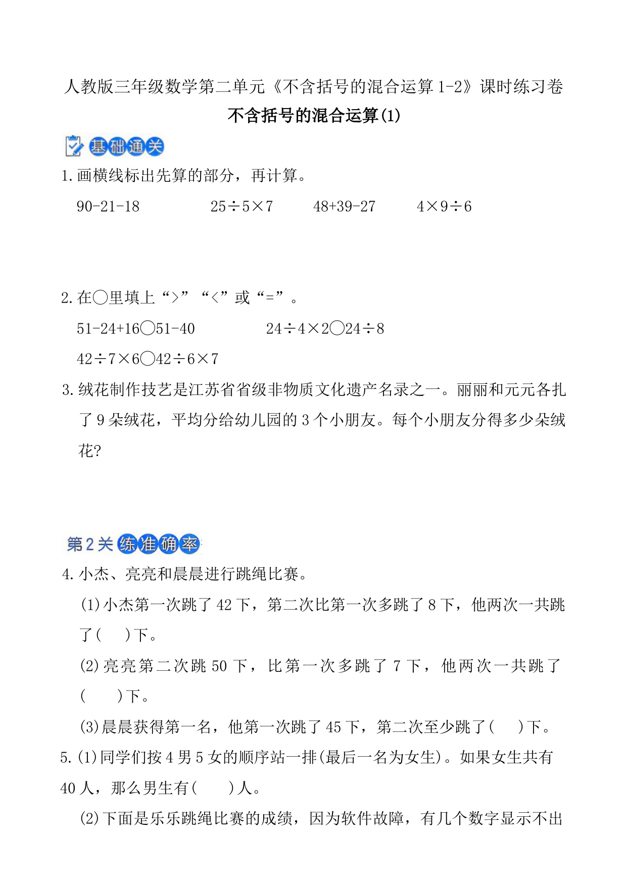 第二单元《不含括号的混合运算1-2》课时练习卷（含答案）
