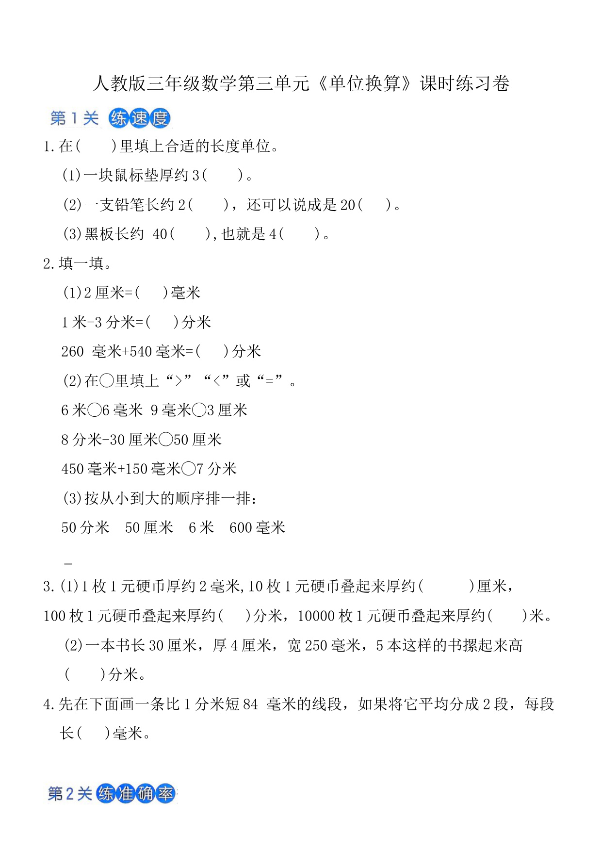 第三单元《单位换算》课时练习卷（含答案）