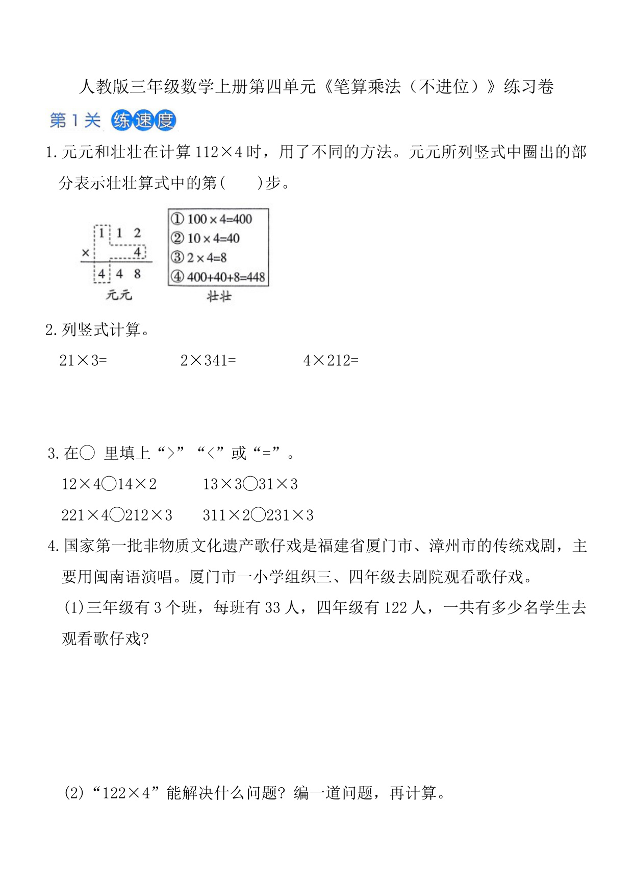 第四单元《笔算乘法（不进位）》练习卷（含答案）