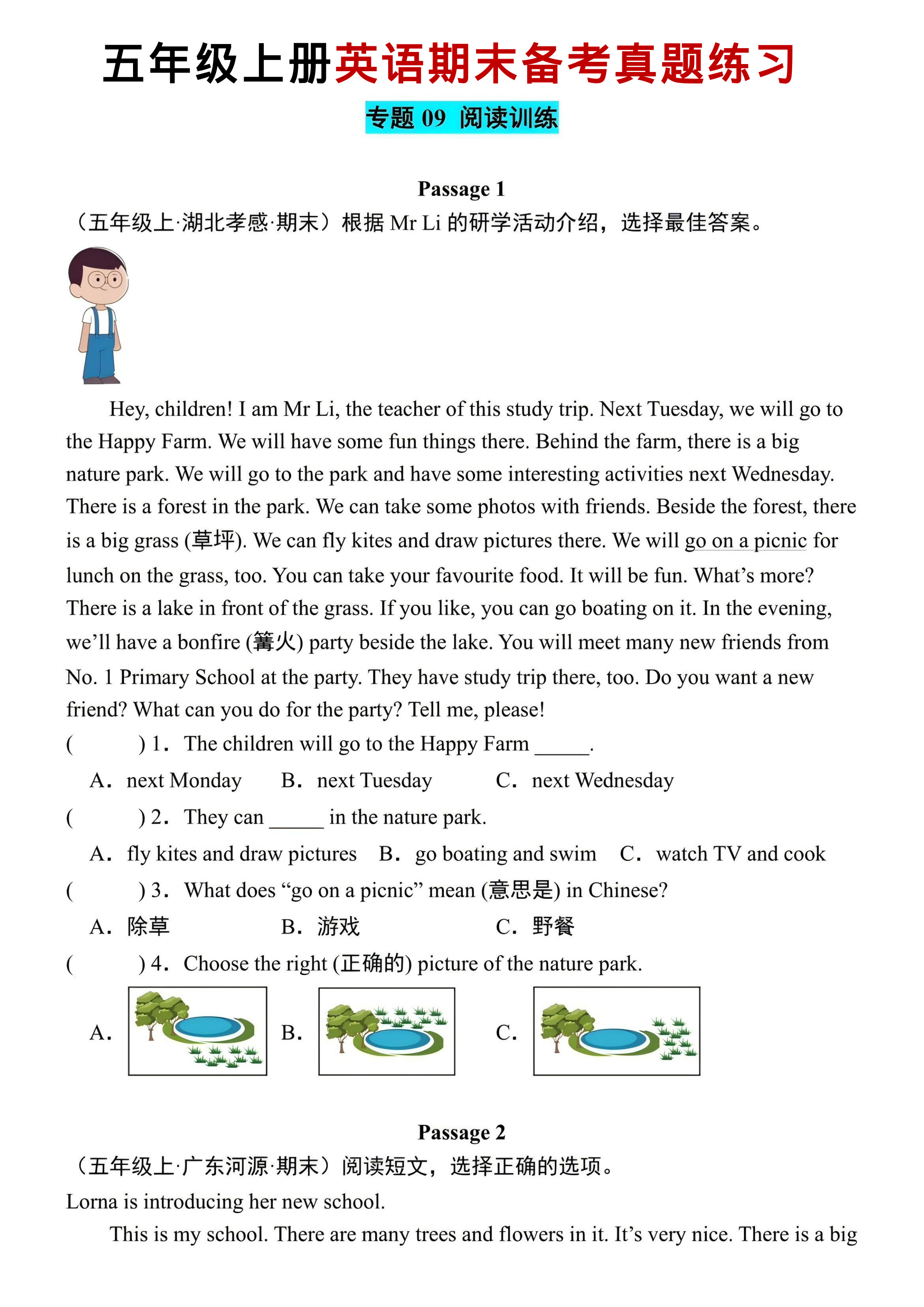 五年级（上）英语期末备考真题练习《PEP版》