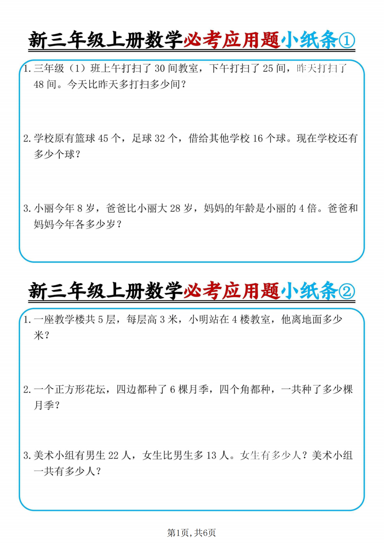 三年级（上）数学必考应用题小纸条