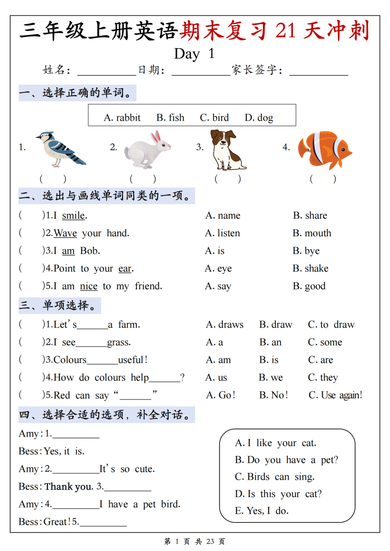 三年级（上）英语期末复习21天冲刺