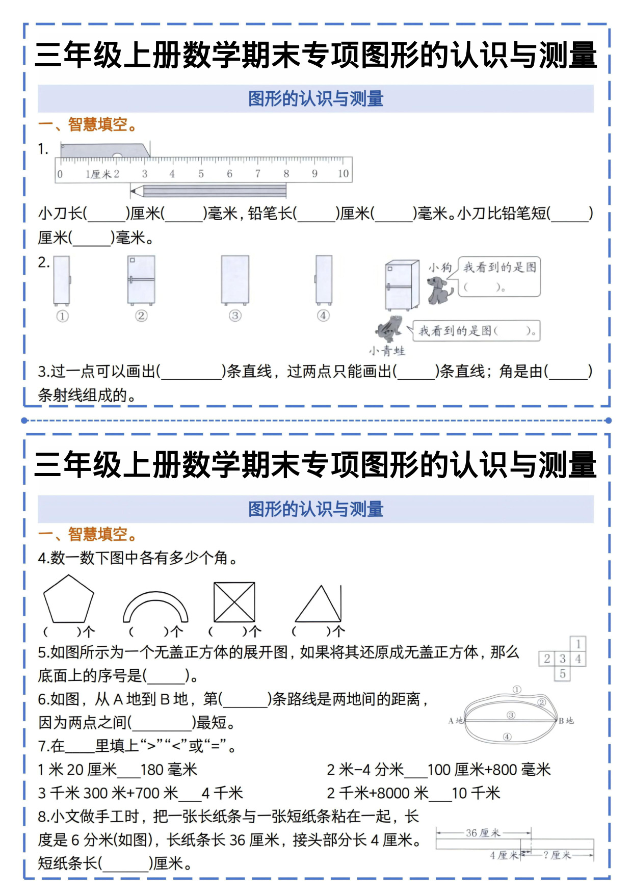三年级（上）数学期末专项图形的认识与测量