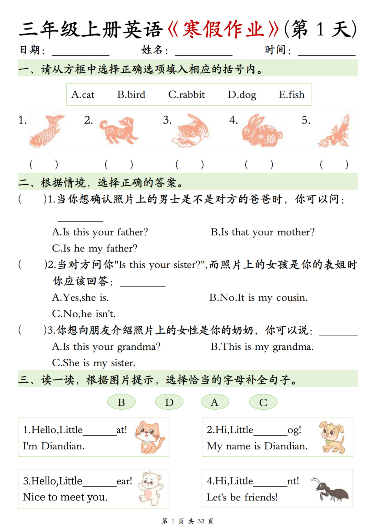 三年级（上）英语寒假作业
