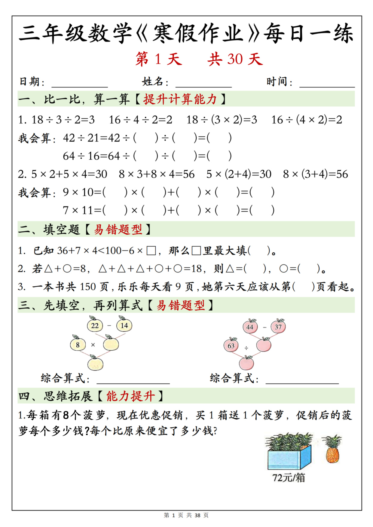 三年级（上）数学寒假作业