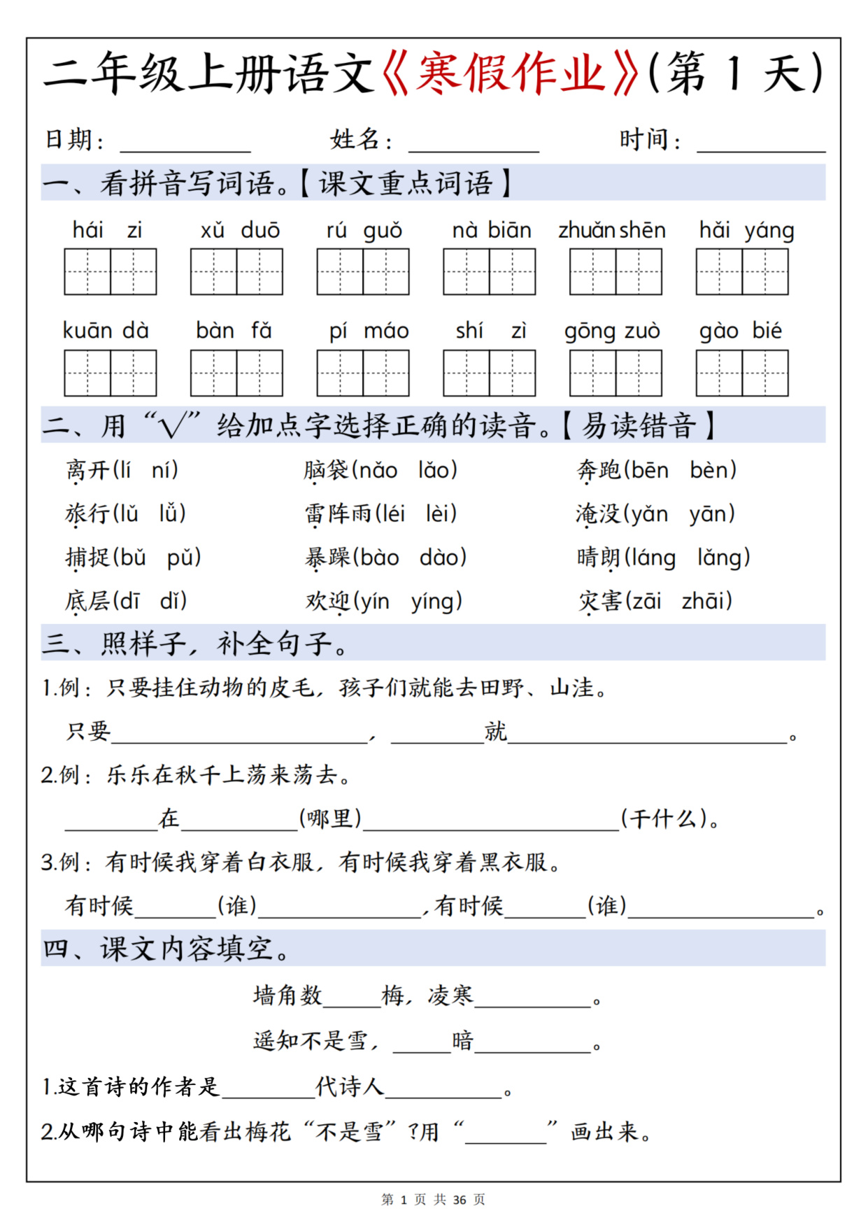 二年级（上）语文寒假作业