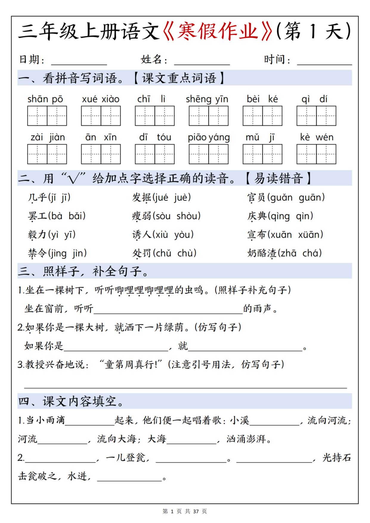 三年级（上）语文寒假作业