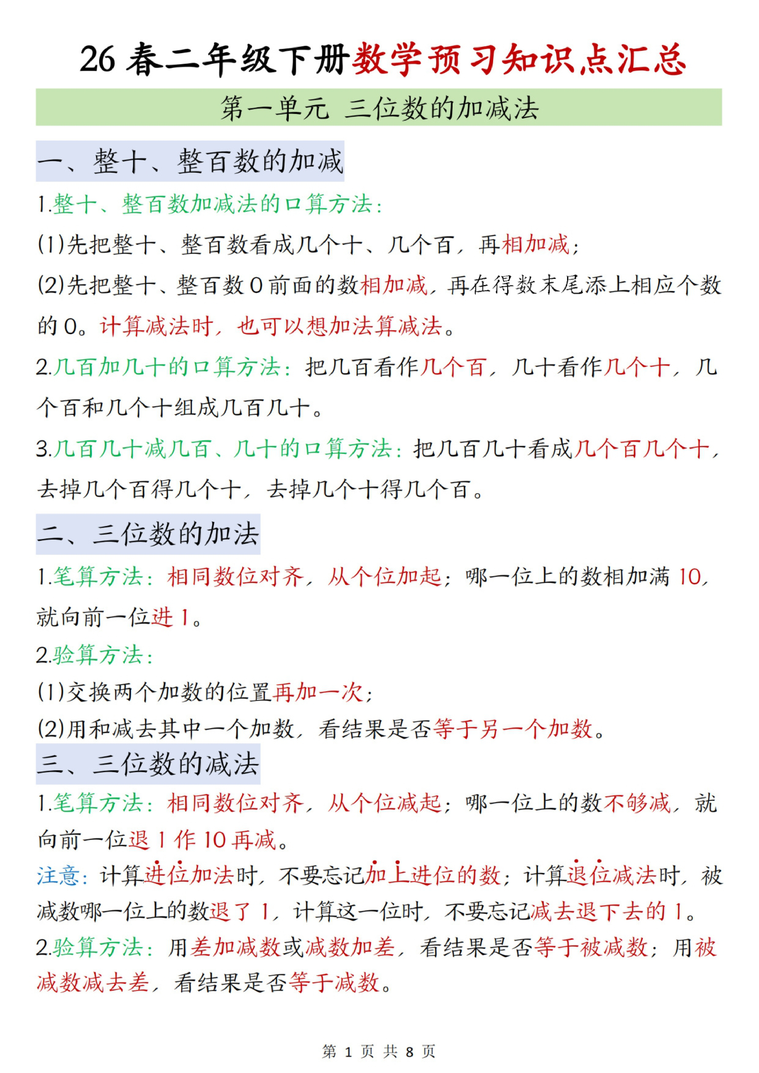 二年级（下）数学知识点汇总《西师版》