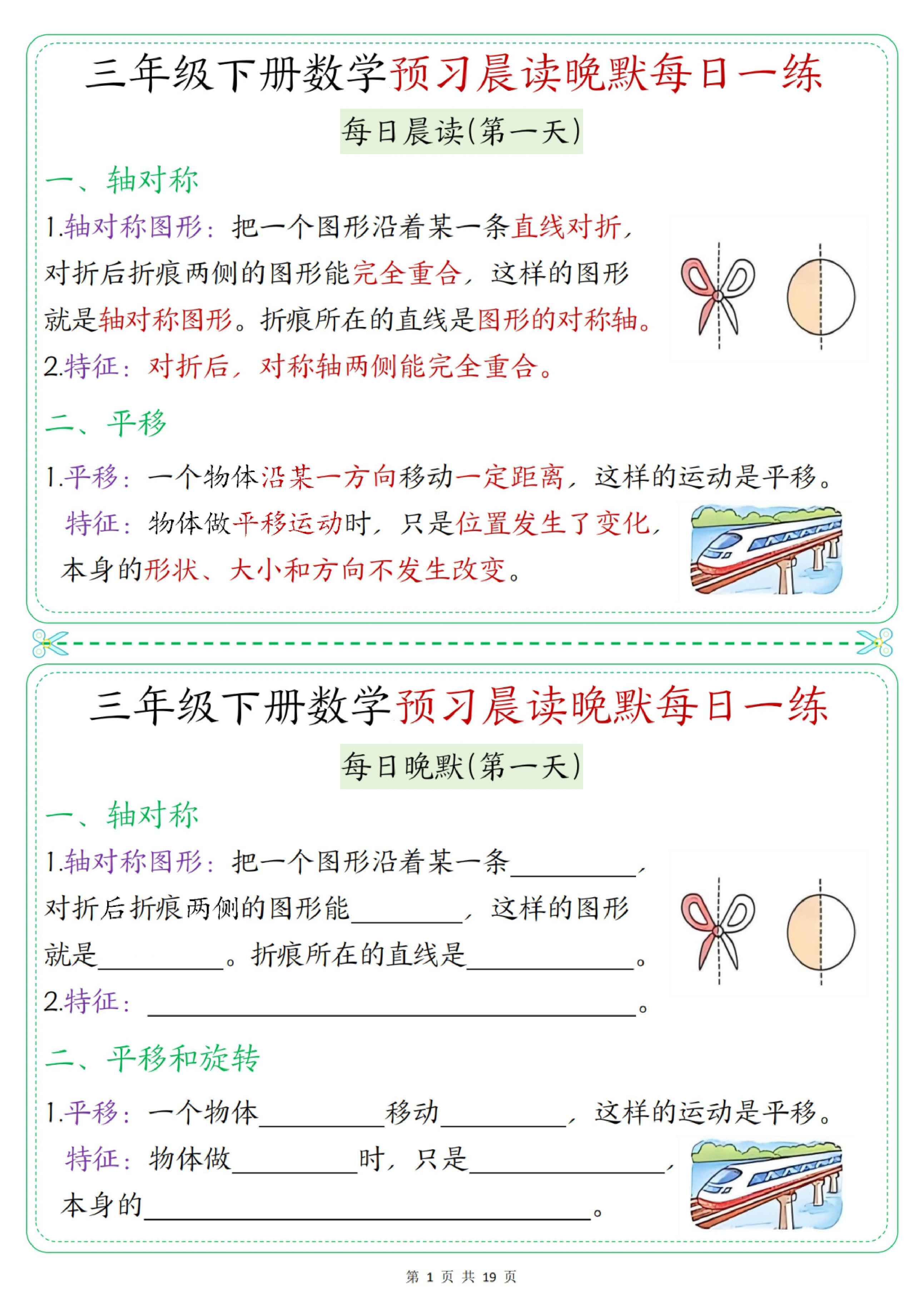 三年级（下）数学晨读晚默每日一练《人教版》