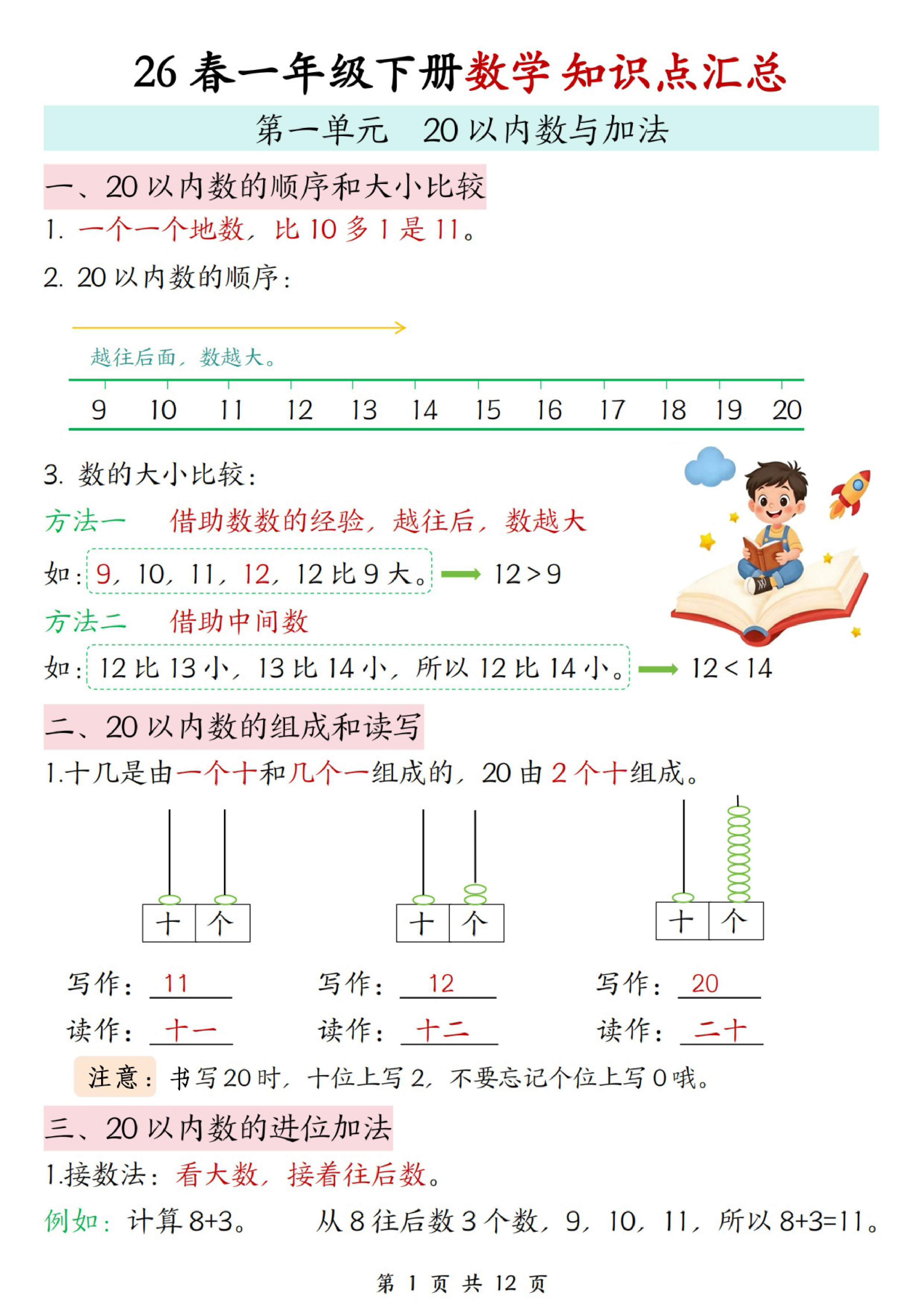 一年级（下）数学知识点汇总《北师版》