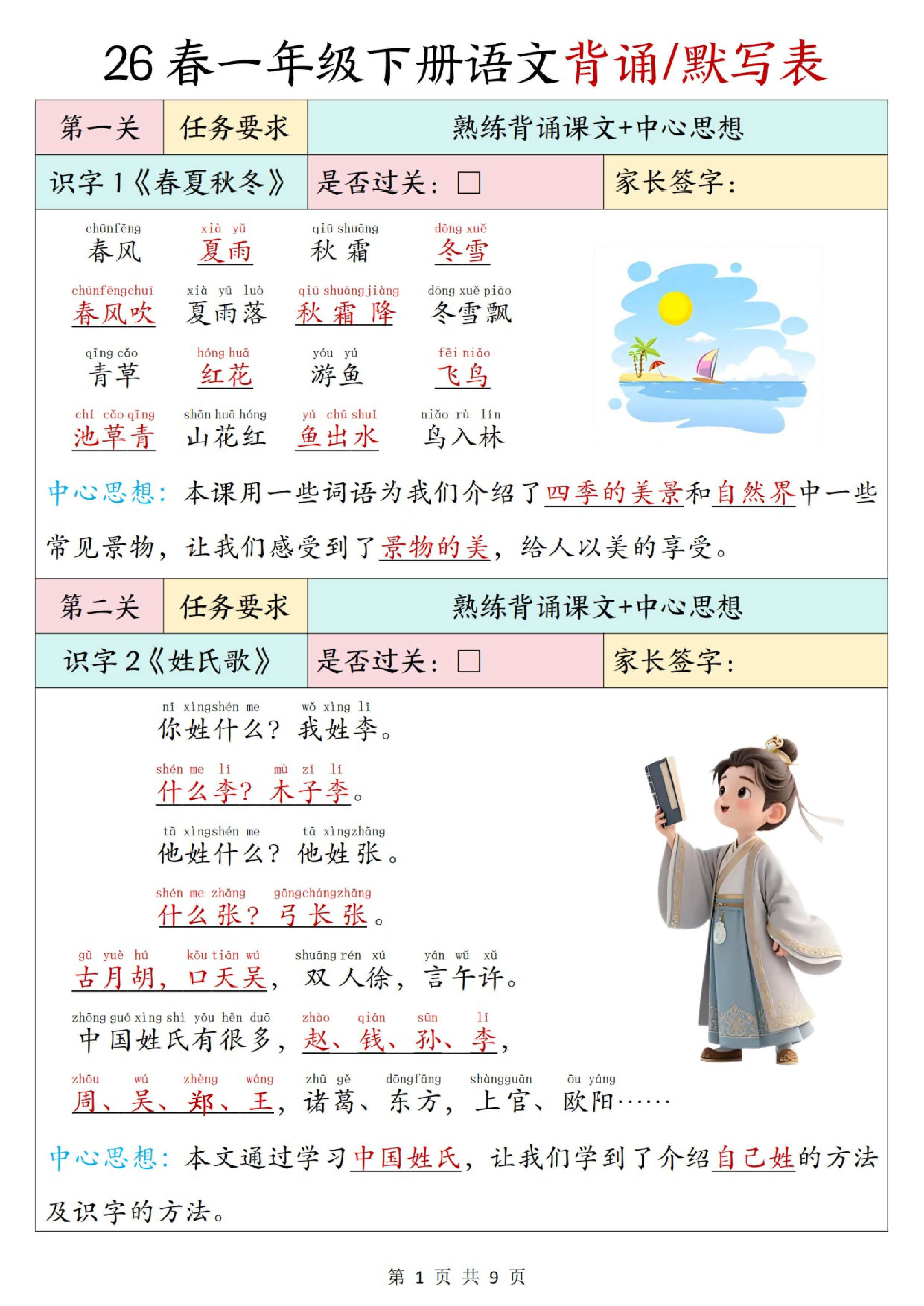 一年级（下）语文背诵表