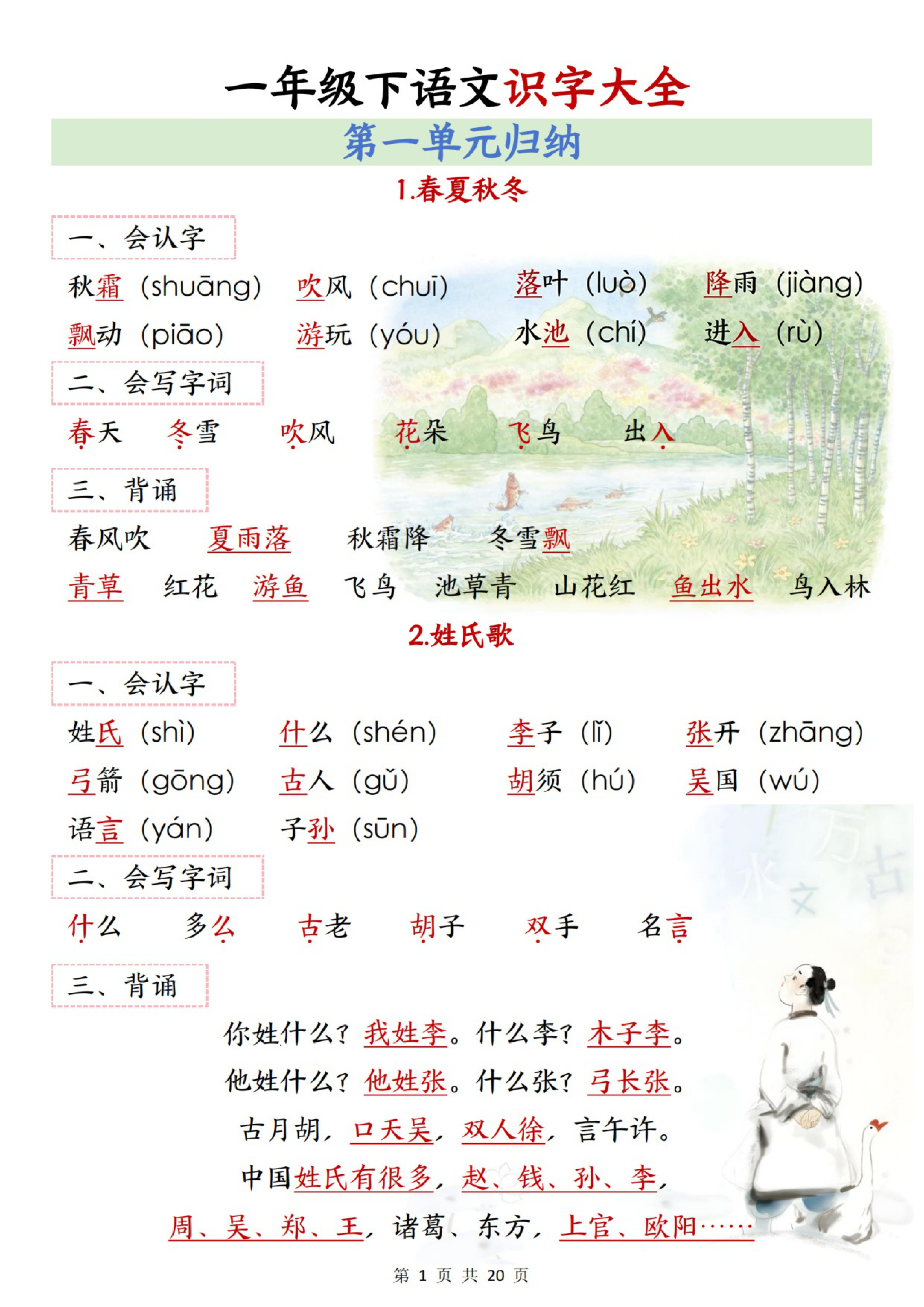 一年级（下）语文识字