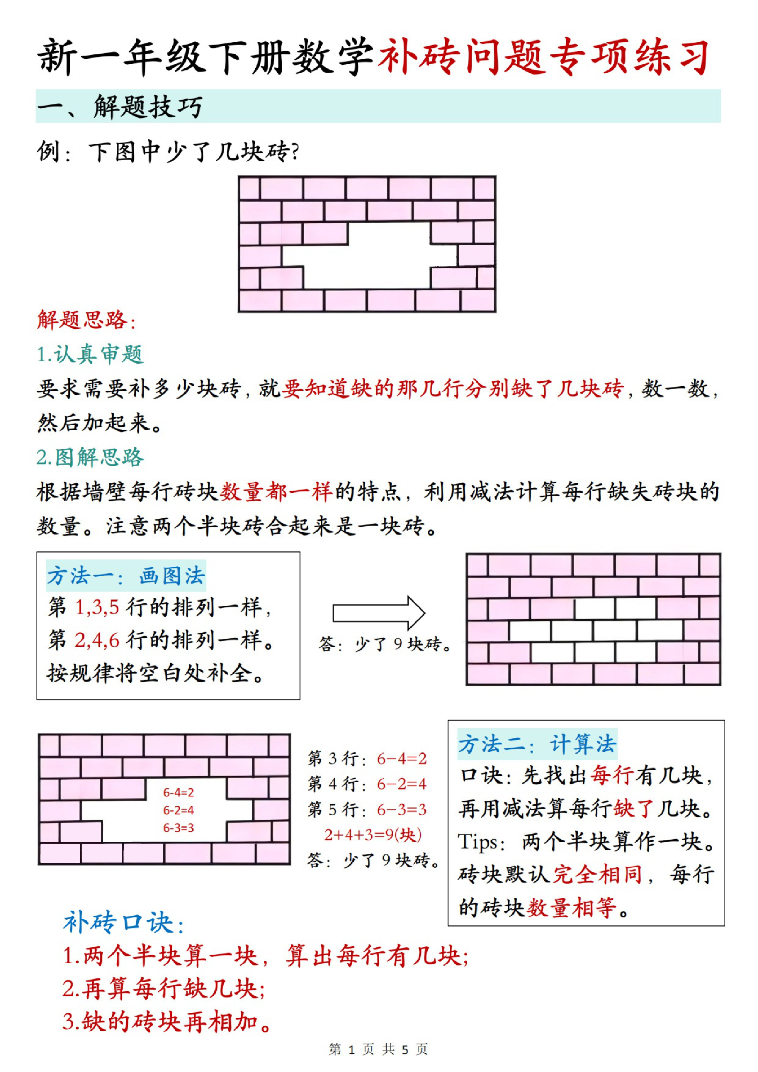 一年级（下）数学补砖专项练习