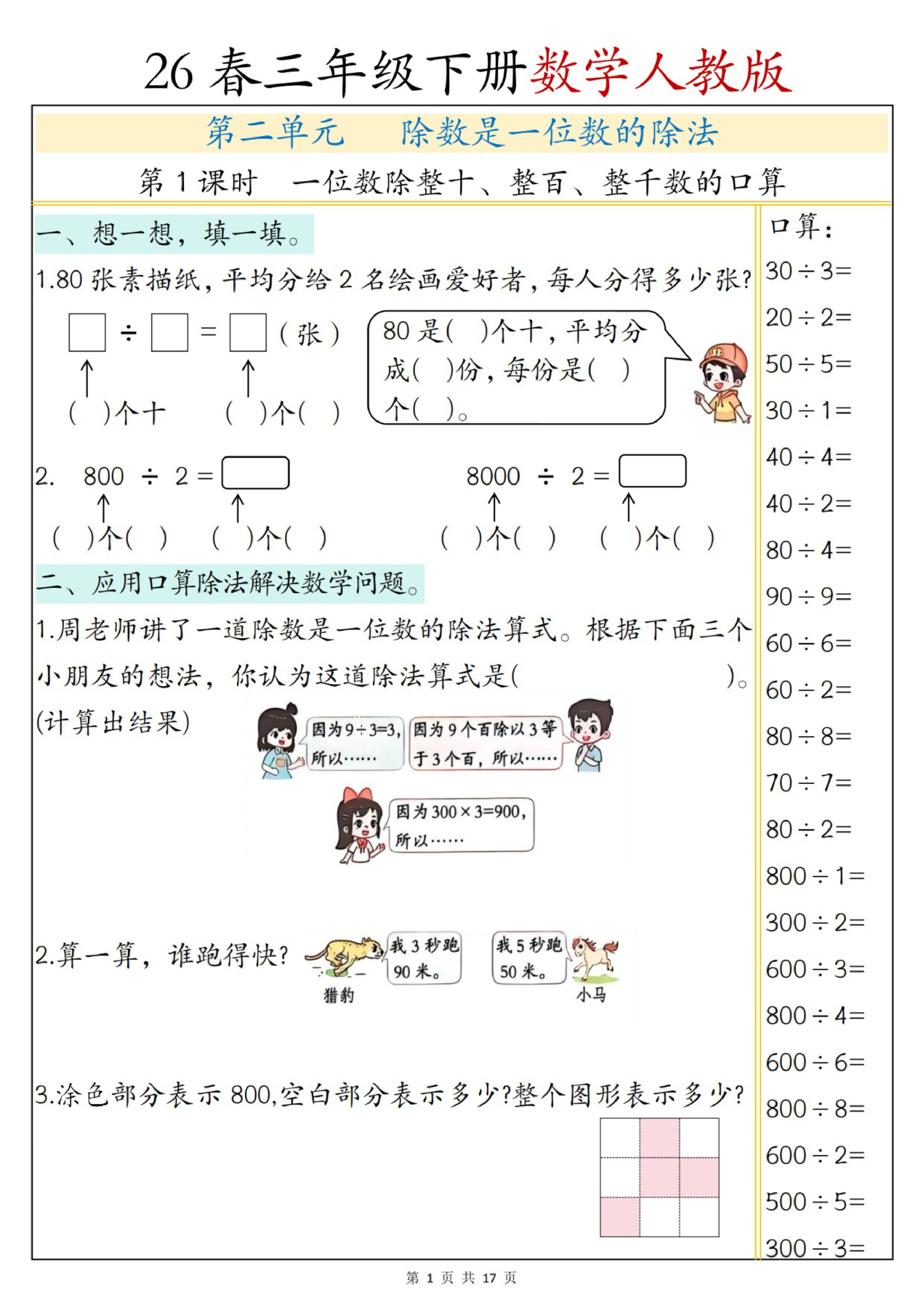 三年级（下）数学第二单元预习单《人教版》