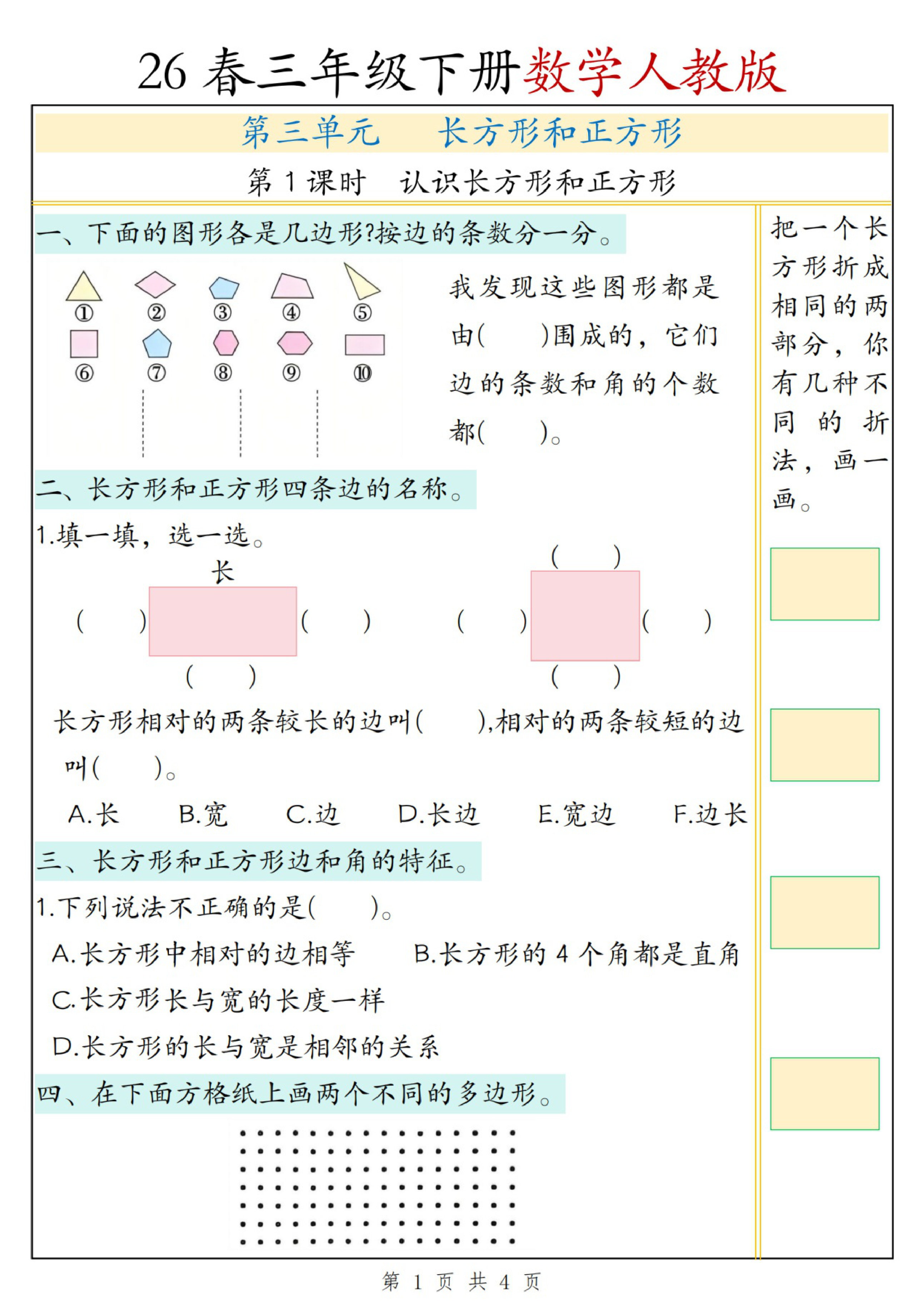 三年级（下）数学第三单元预习单《人教版》