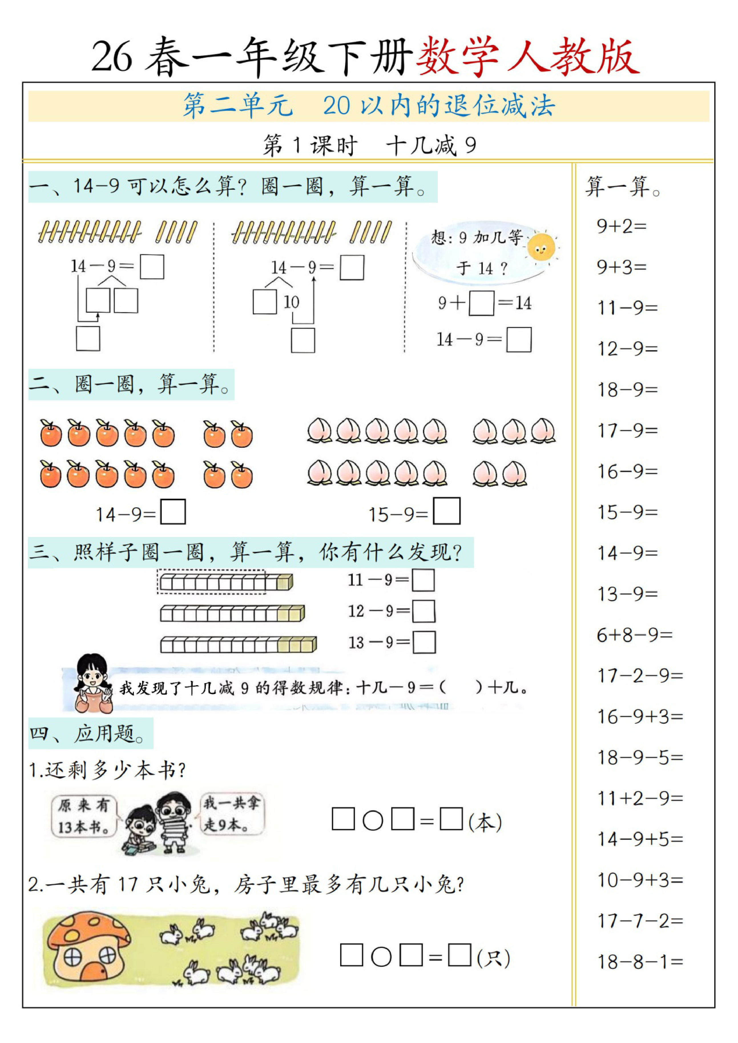 一年级（下）数学第二单元预习单《人教版》