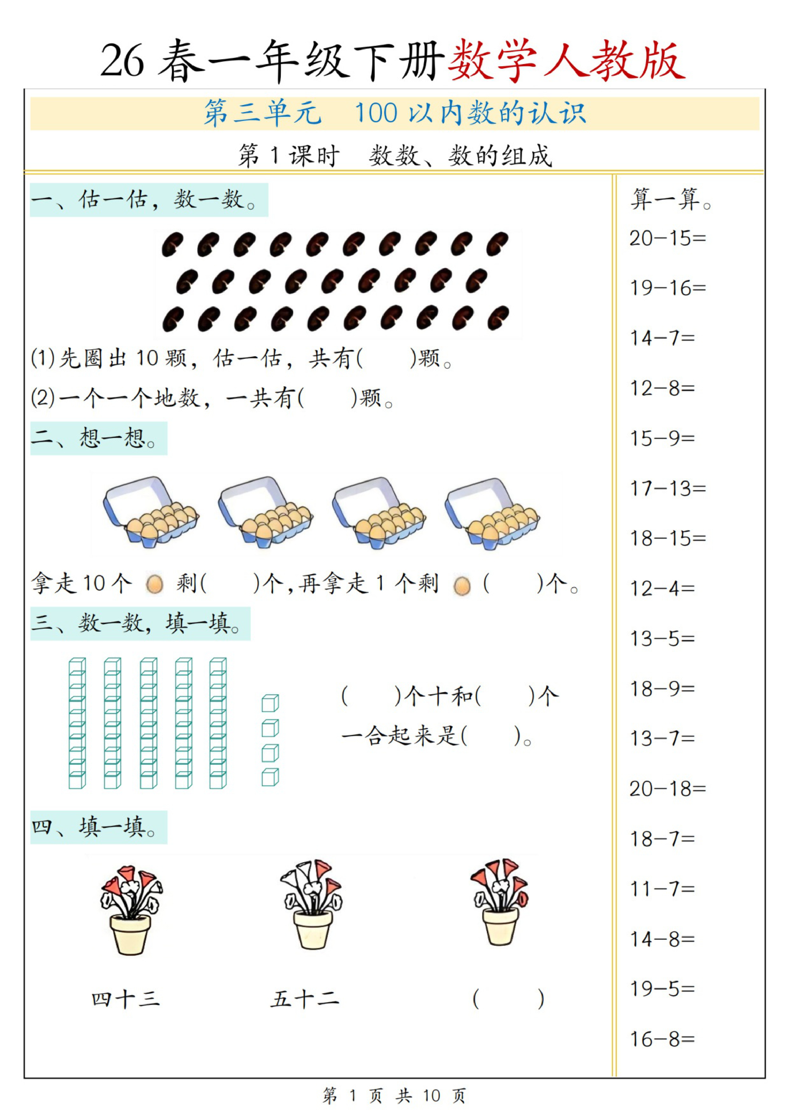 一年级（下）数学第三单元预习单《人教版》