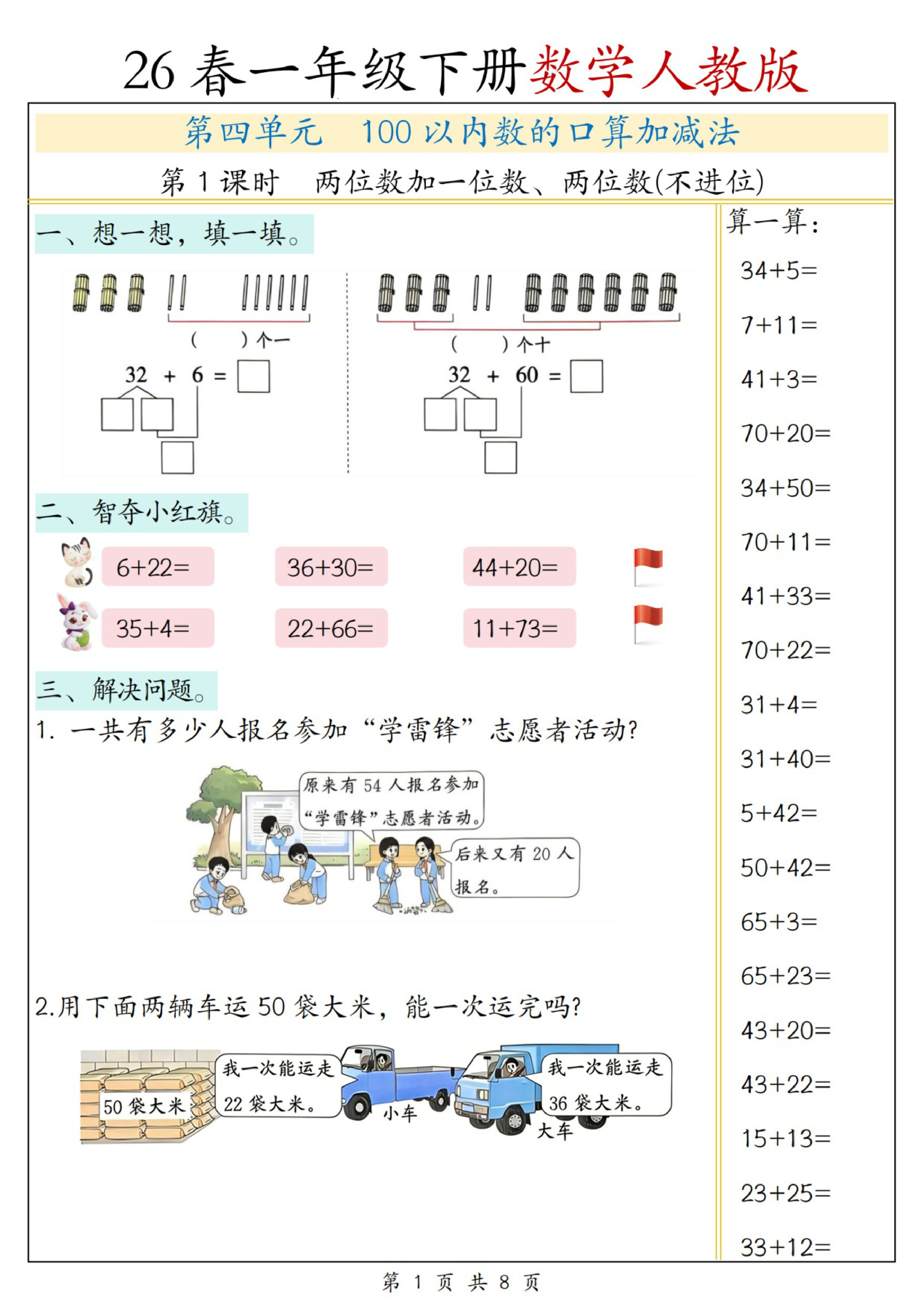一年级（下）数学第四单元预习单《人教版》
