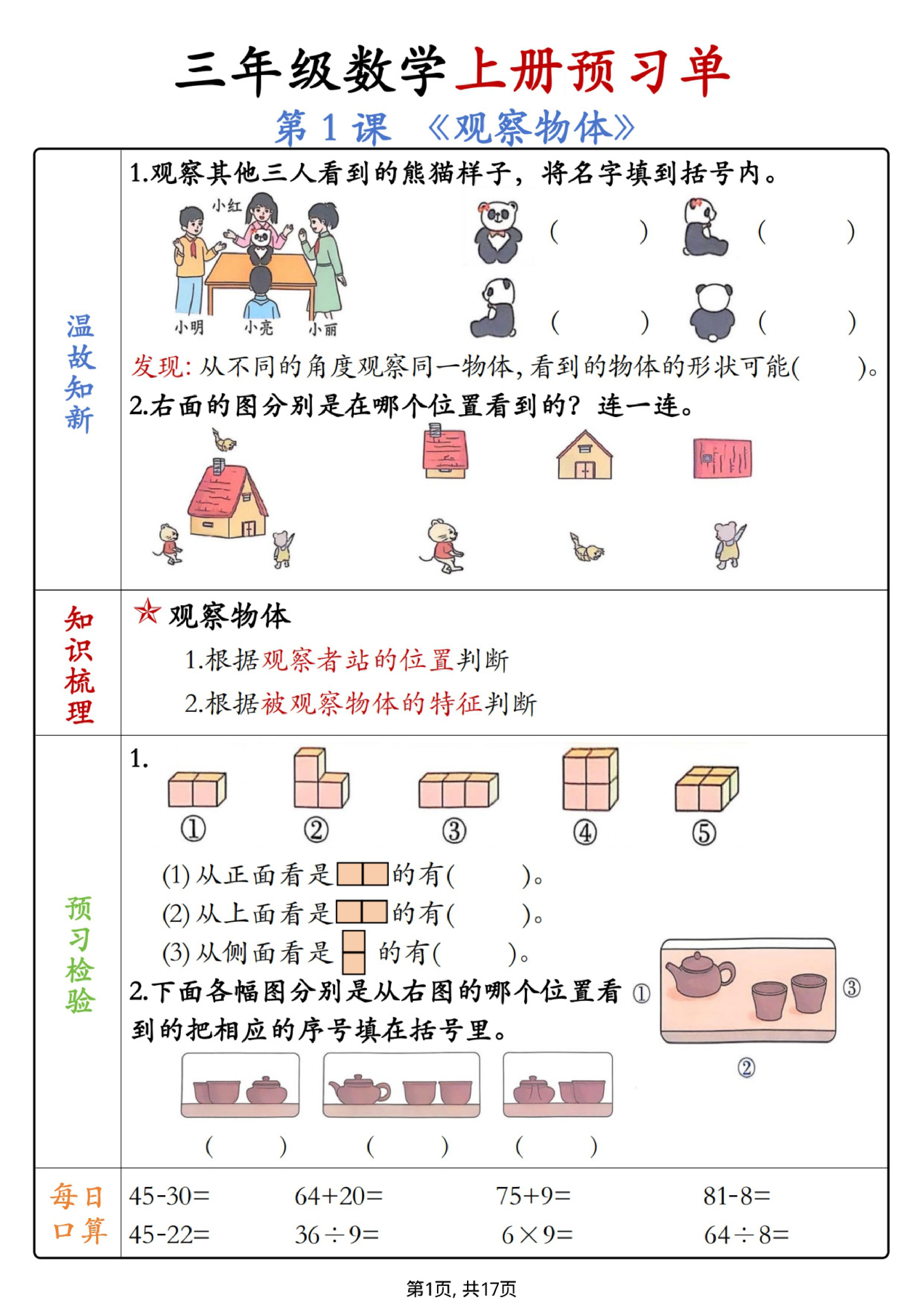 三年级(上)数学综合预习单《人教版》
