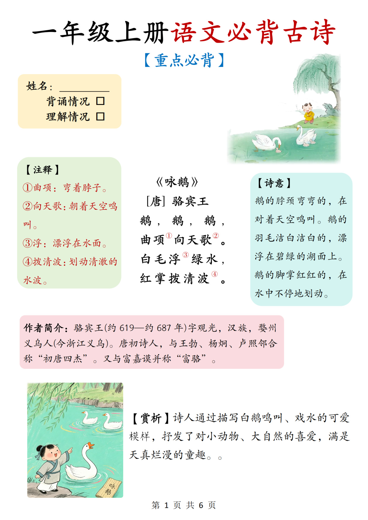 一年级（上）语文必背古诗词