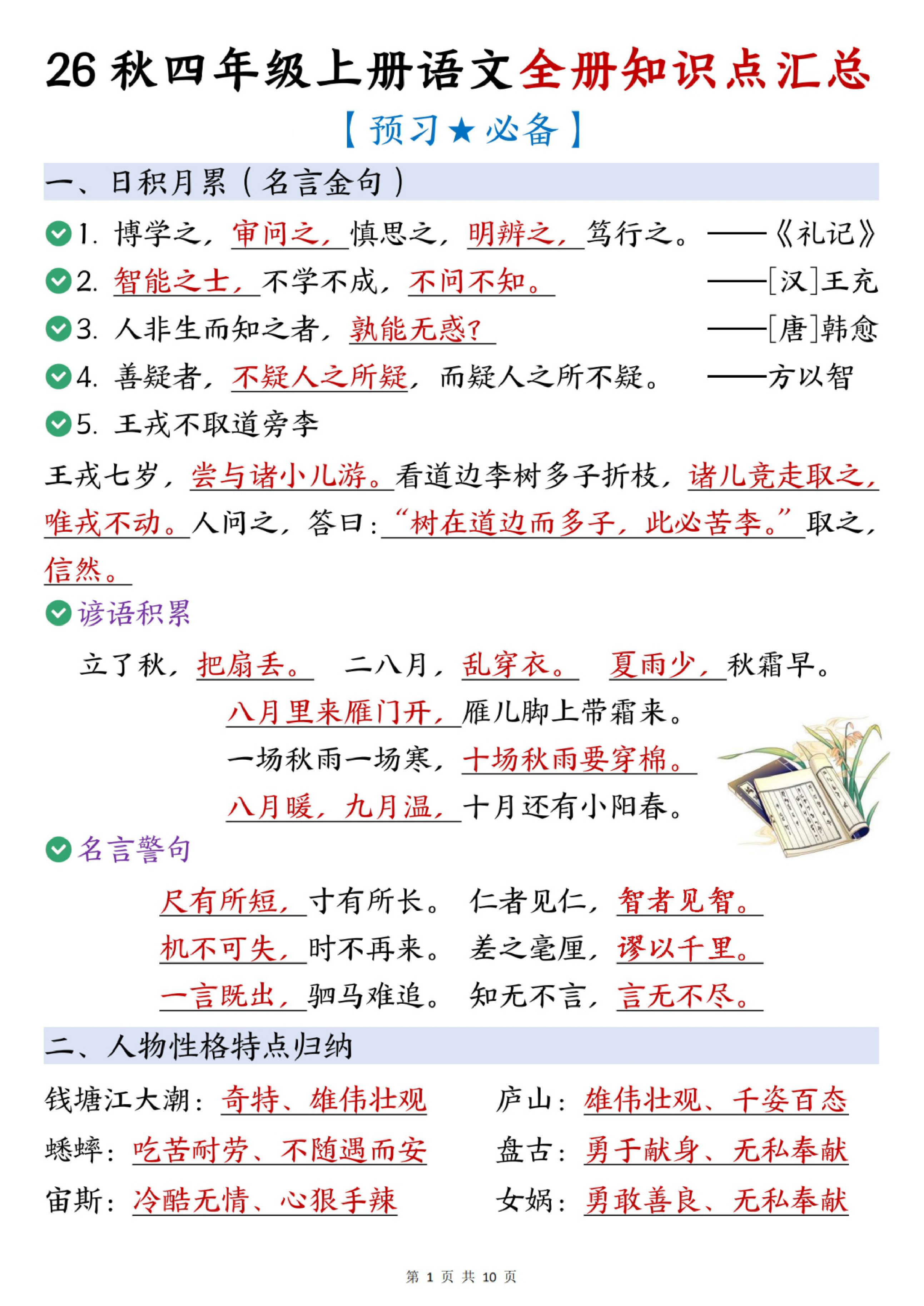 四年级（上）语文全册知识点汇总日积月累
