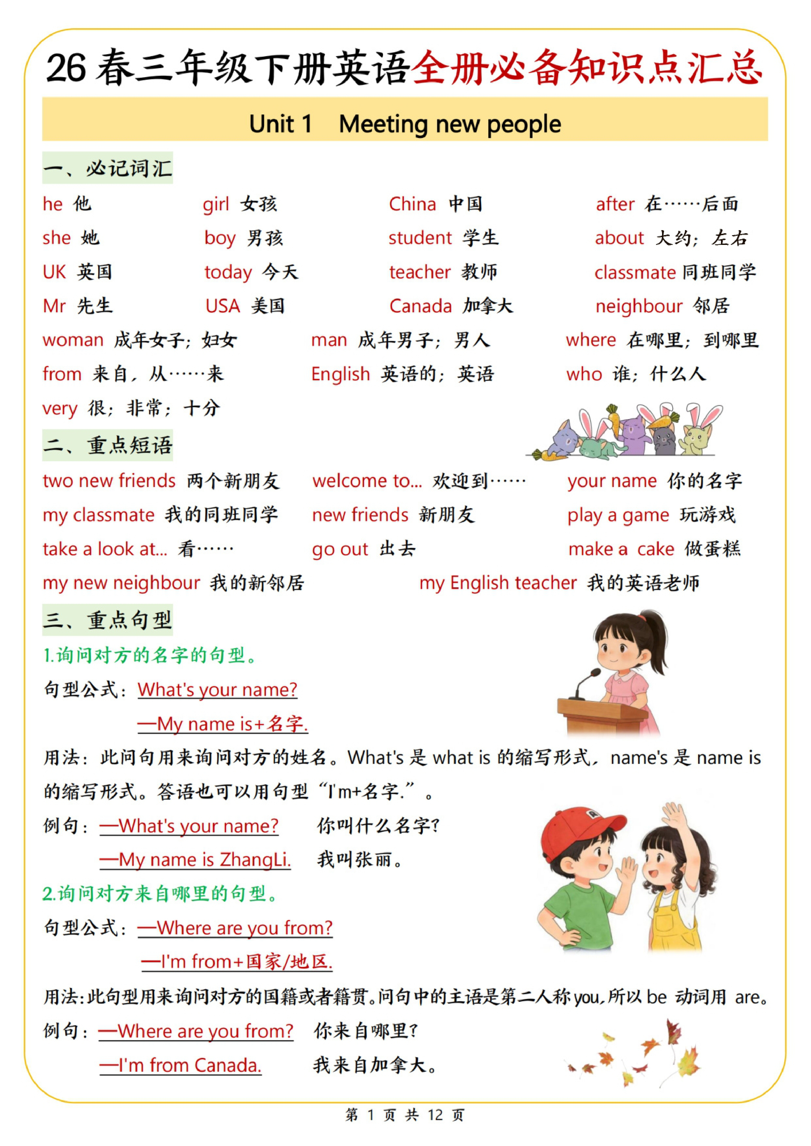 三年级（下）英语全册必备知识点汇总《人教版》