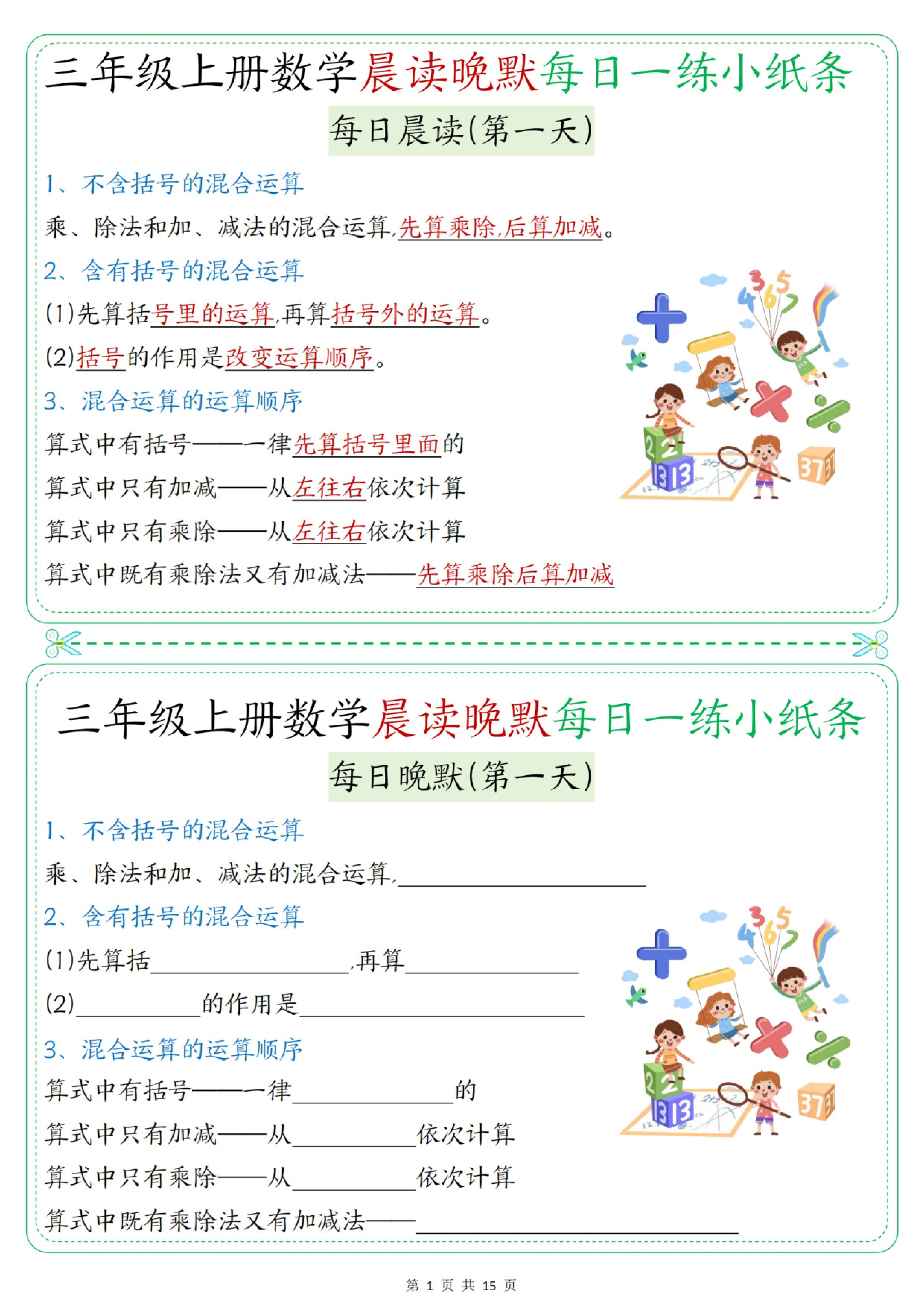 三年级（上）数学晨读晚默综合每日一练《苏教版》