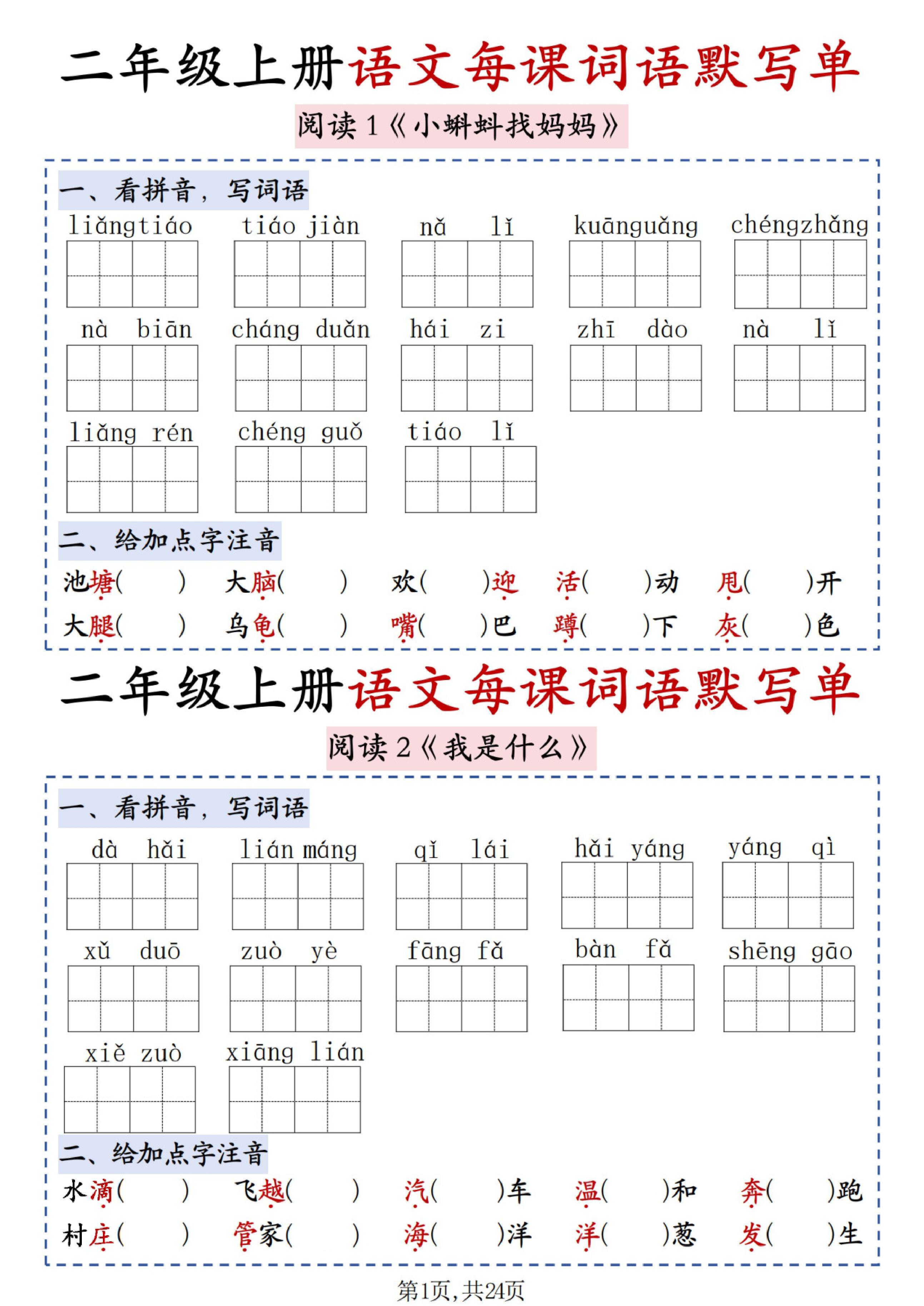 二年级（上）语文每课词语默写单