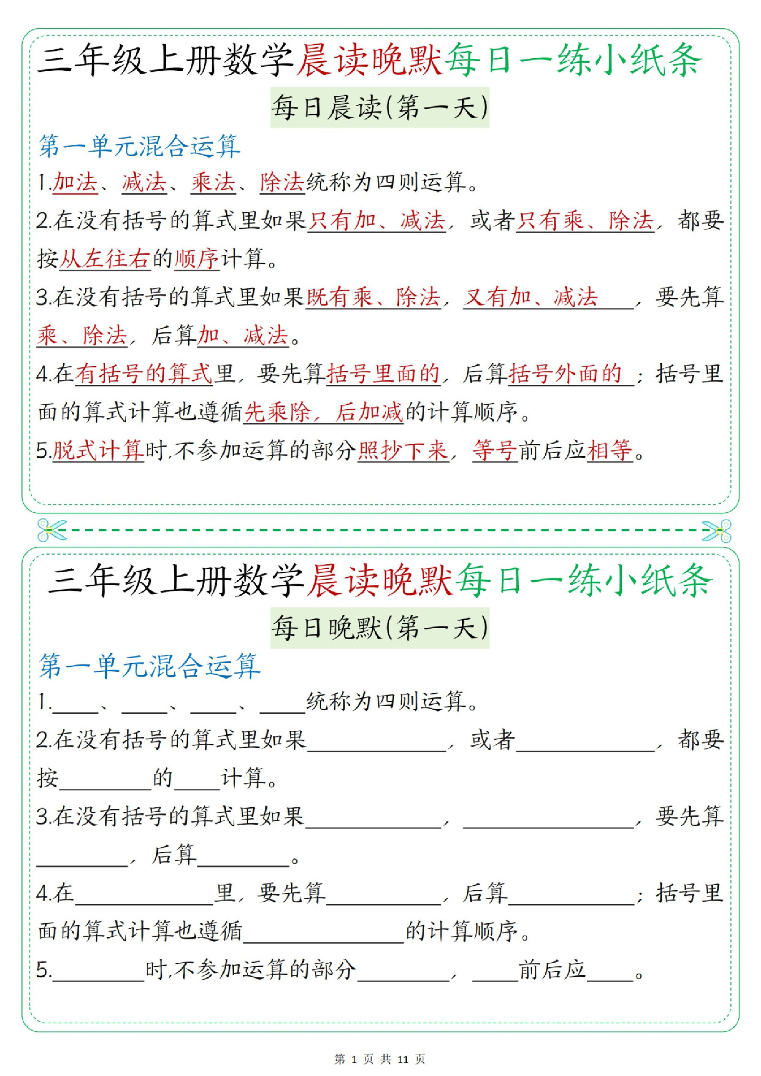三年级（上）数学晨读晚默综合每日一练《北师版》