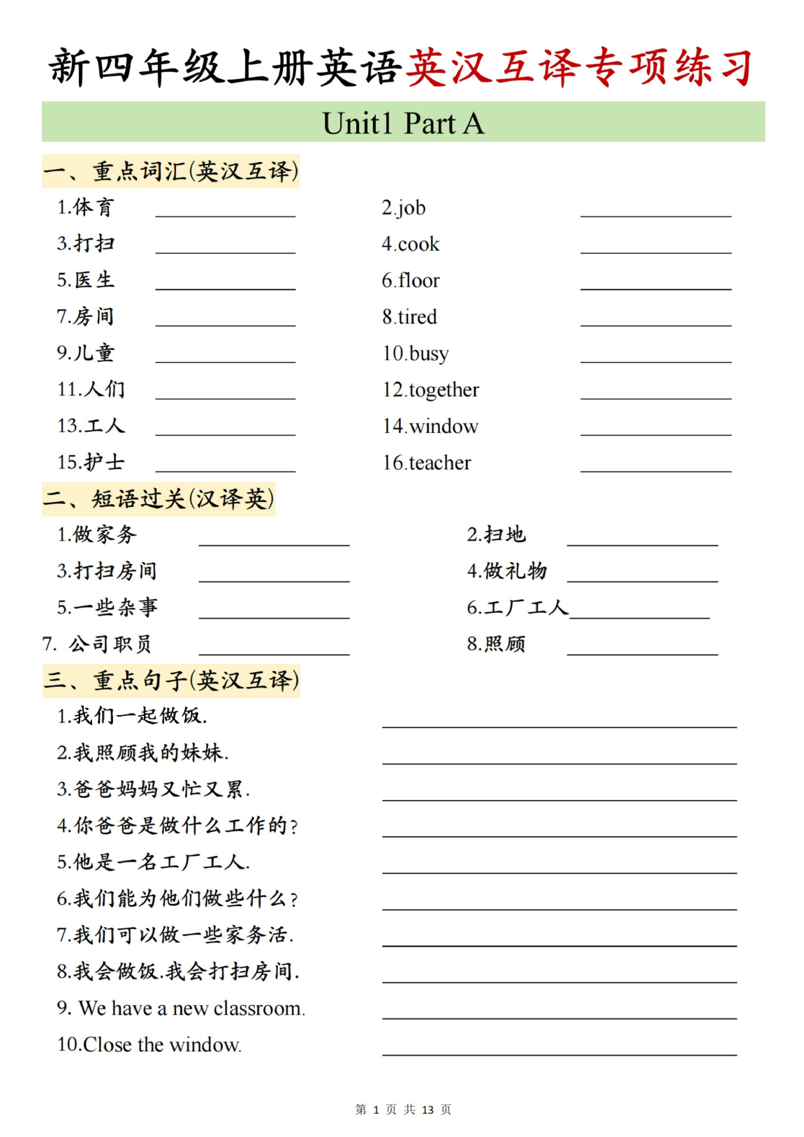 四年级（上）英语英汉互译专项练习《人教版》