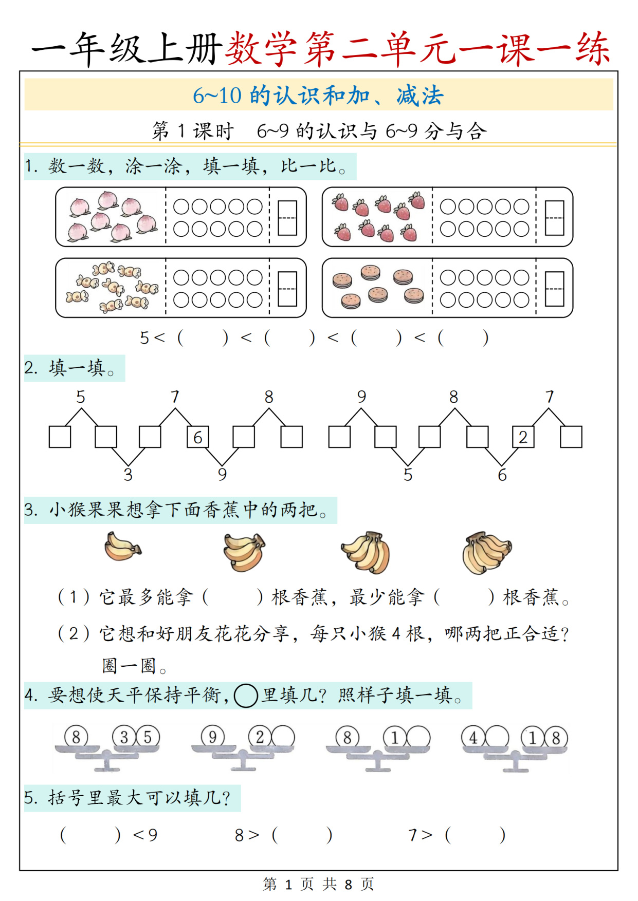 一年级（上）数学第二单元一课一练
