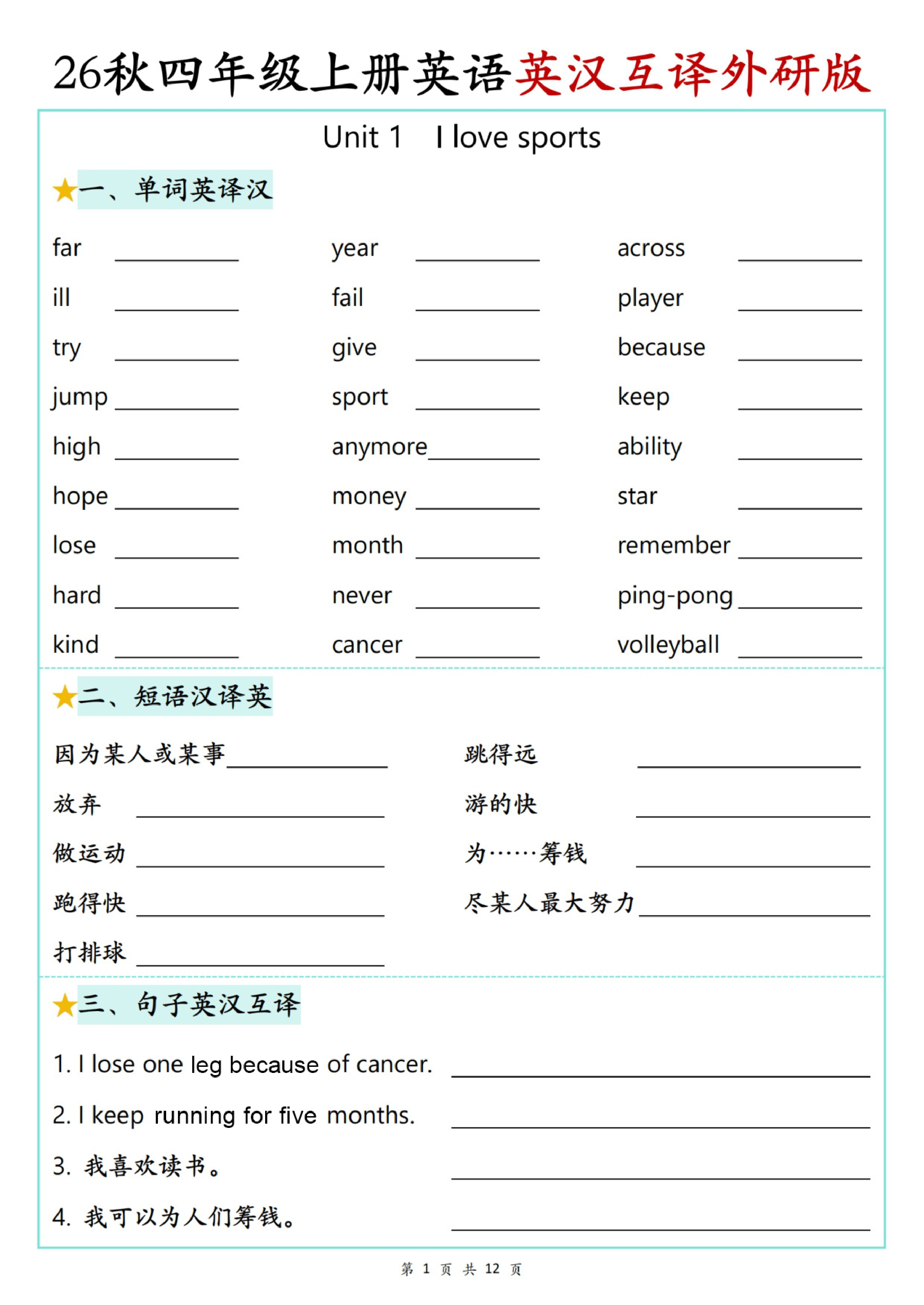 四年级（上）英语英汉互译专项练习《外研版》