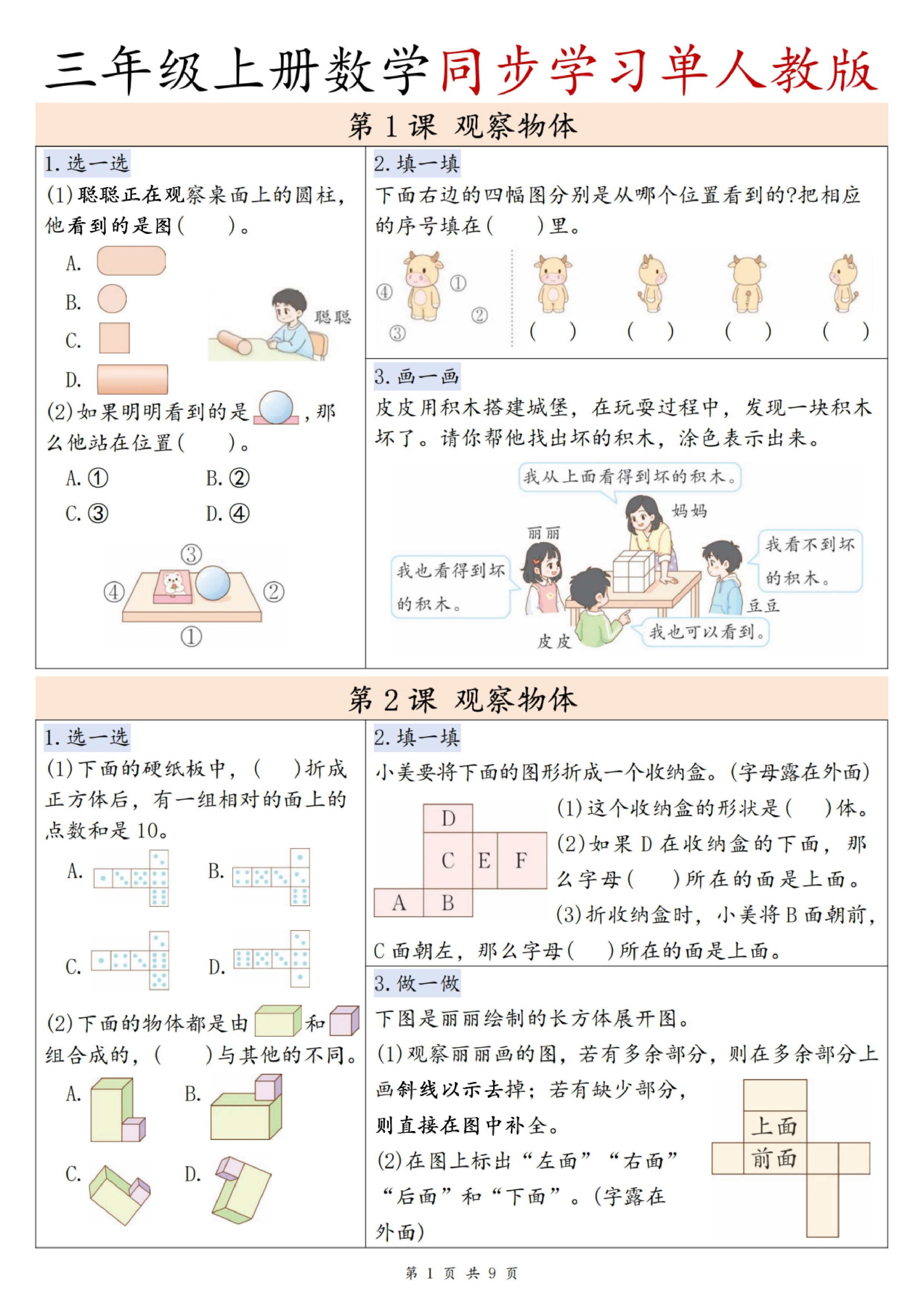 三年级（上）数学同步学习单《人教版》