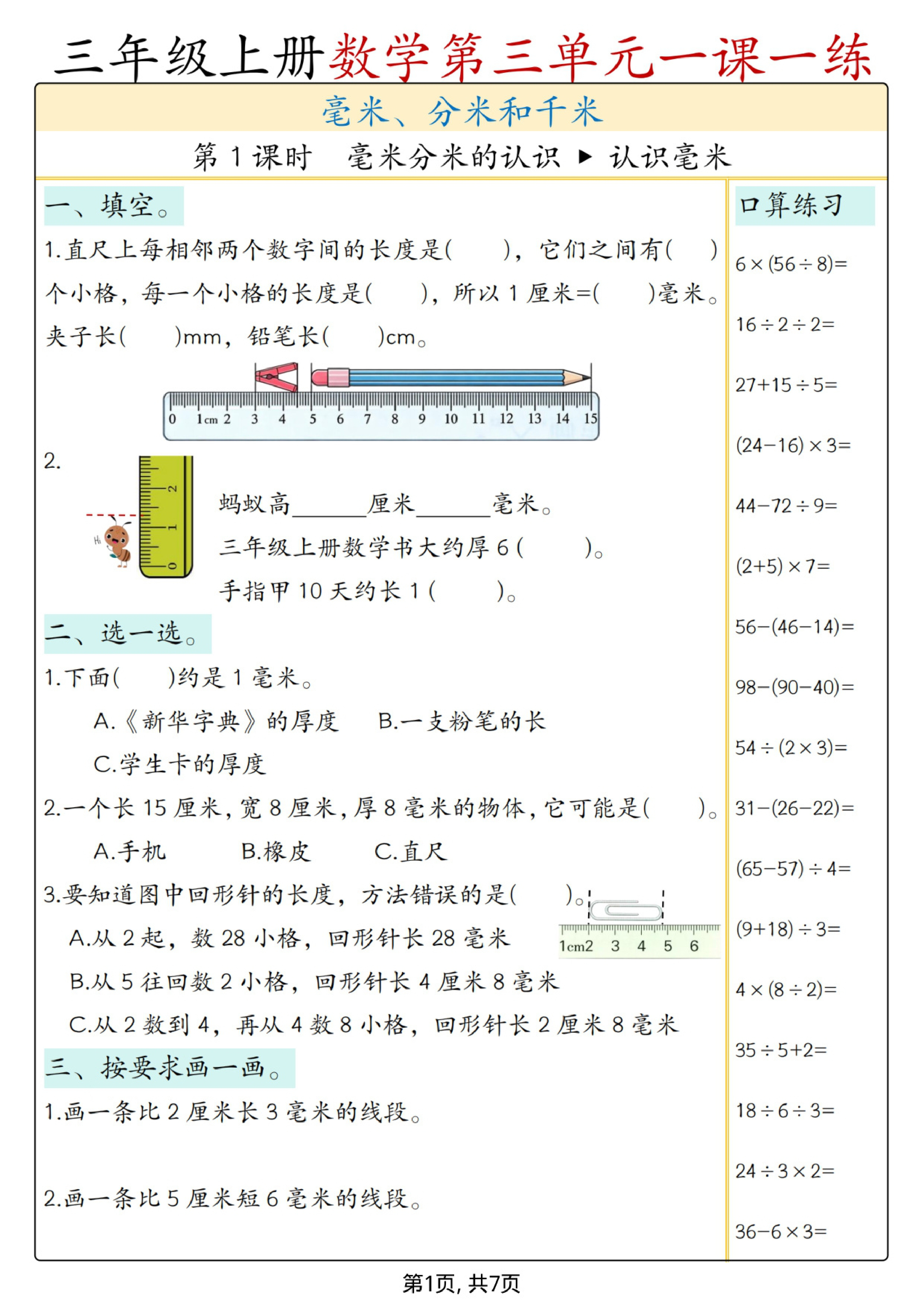 三年级（上）数学第三单元一课一练