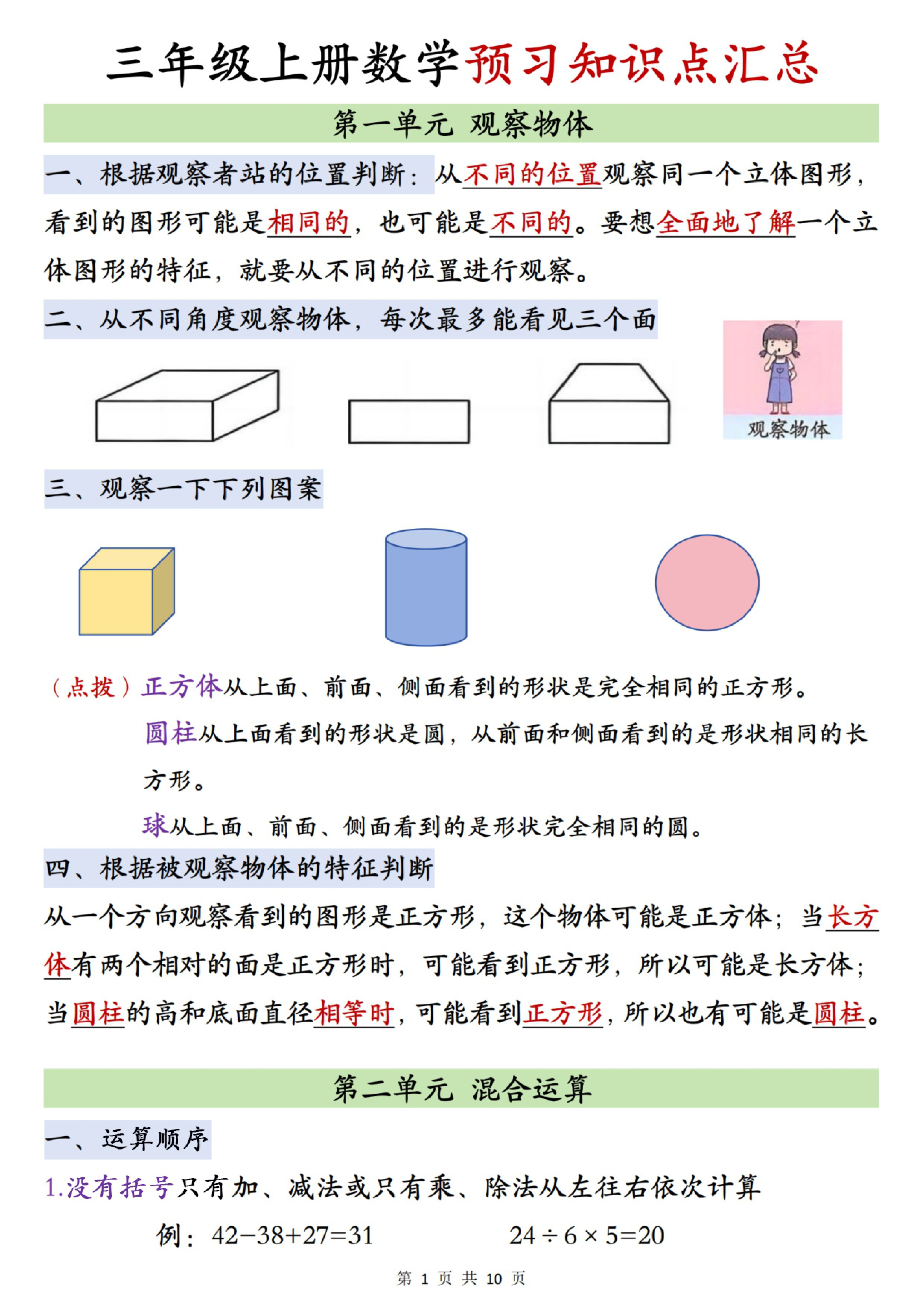 三年级（上）数学预习知识点汇总《人教版》