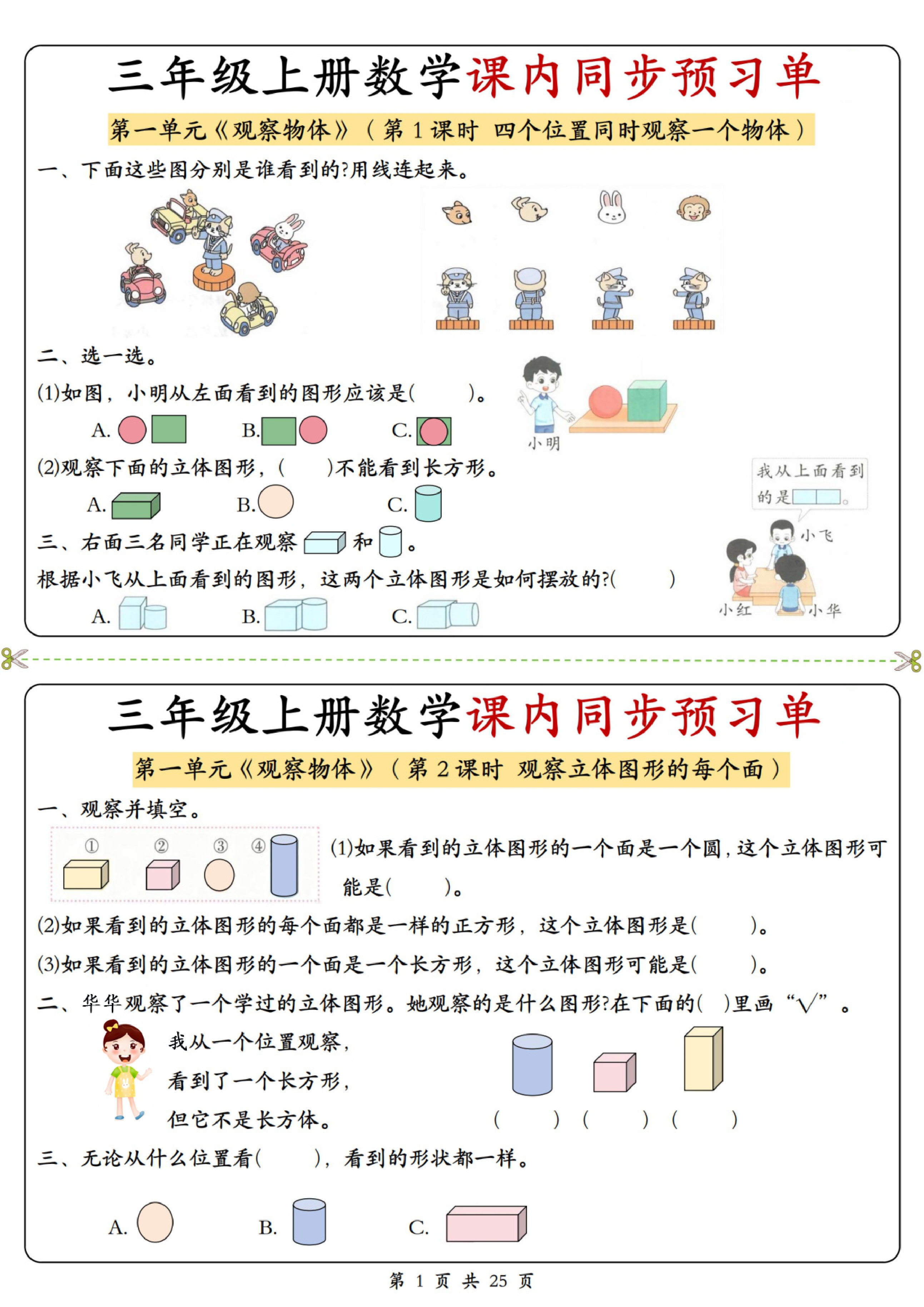 三年级（上）数学课内同步预习单-1-3单元